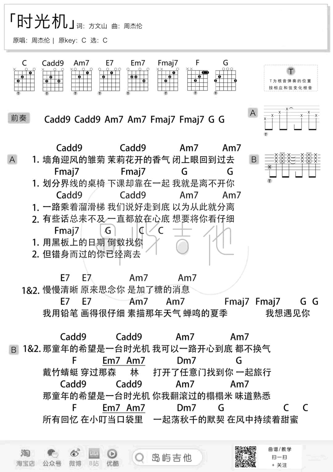 周杰伦《时光机》吉他谱-C调六线谱-附弹唱和弦谱1