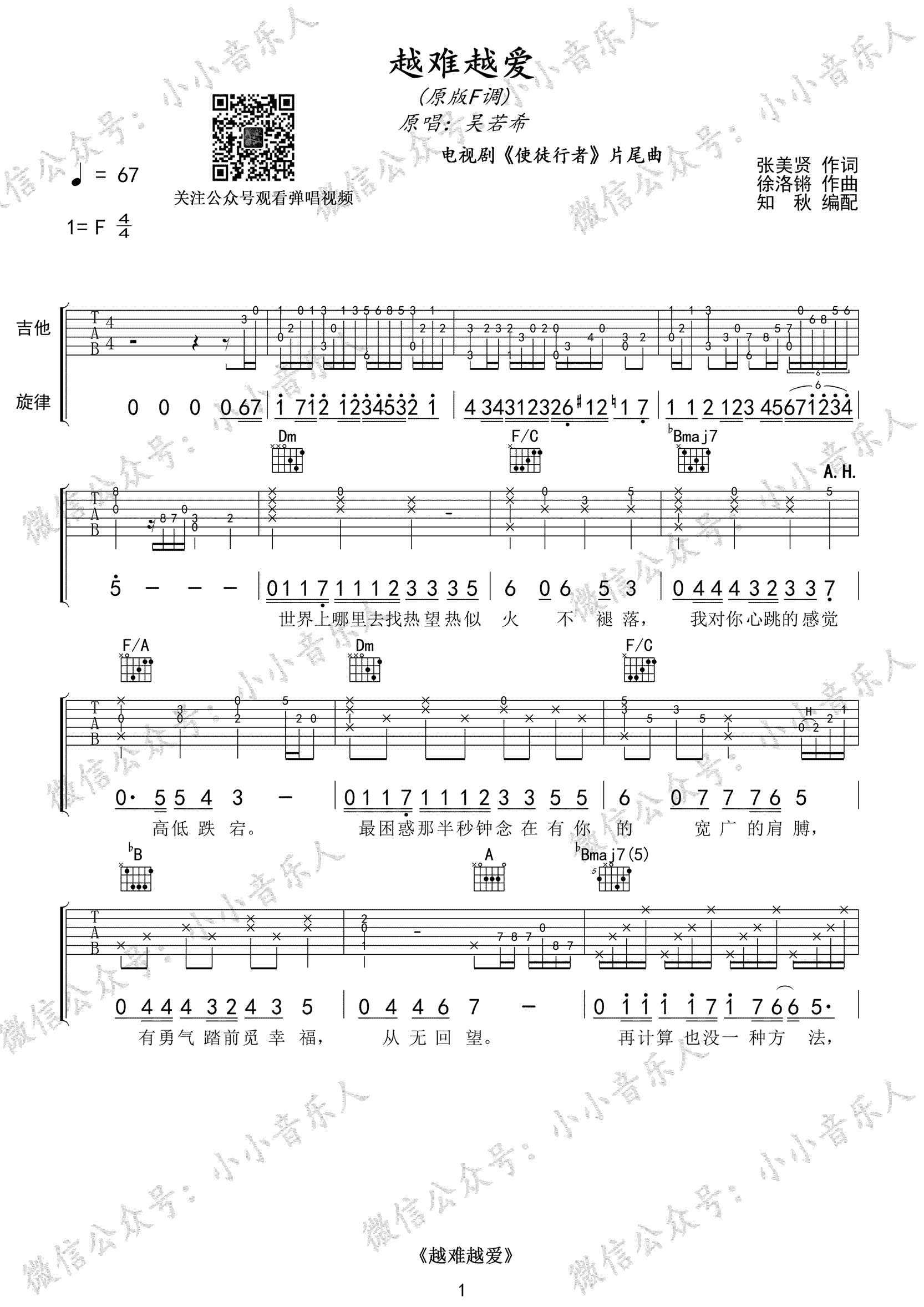 越难越爱吉他谱 F调精选版-小小音乐人编配-吴若希1