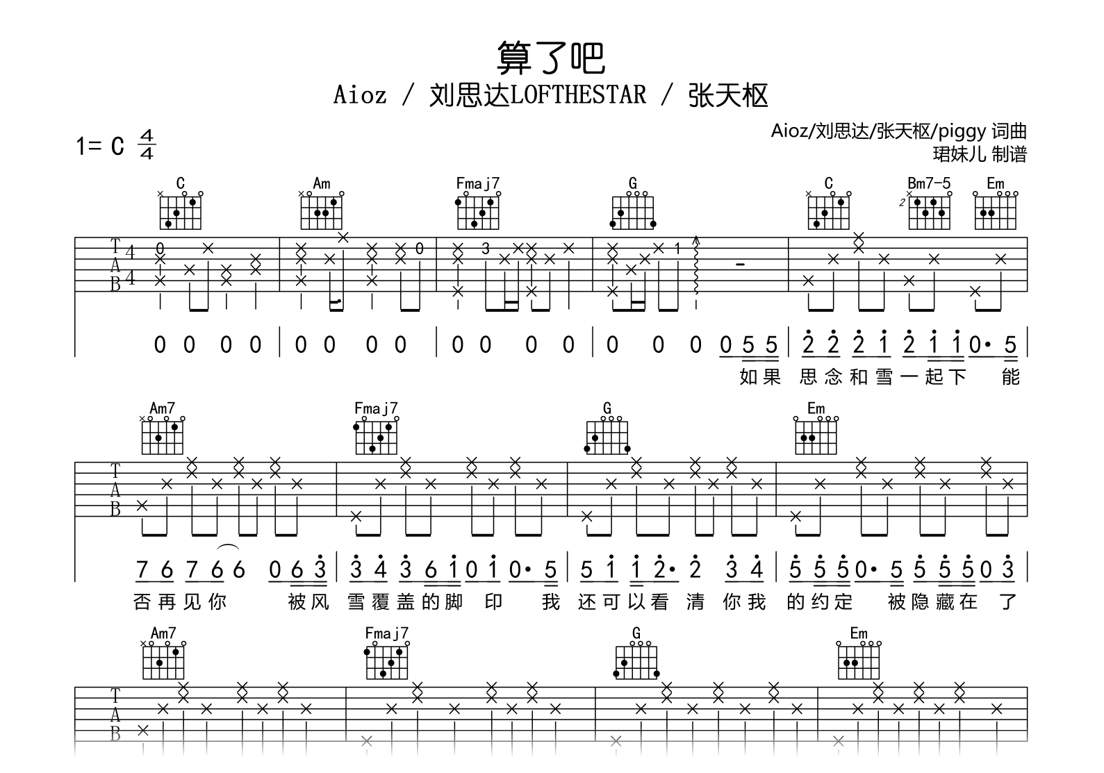 算了吧吉他谱_Aioz/刘思达/张天枢_C调_完整高清版1