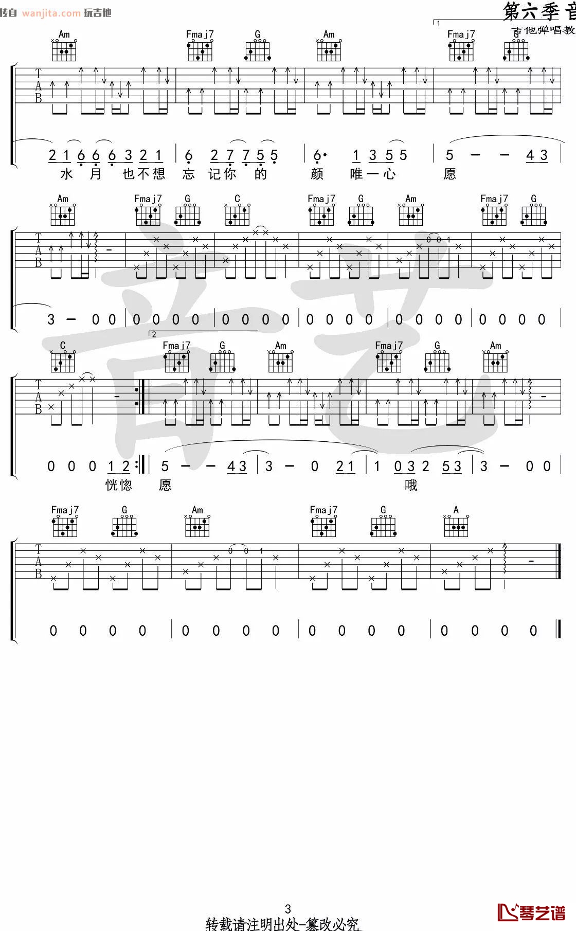 椿吉他谱 沈以诚 C调3