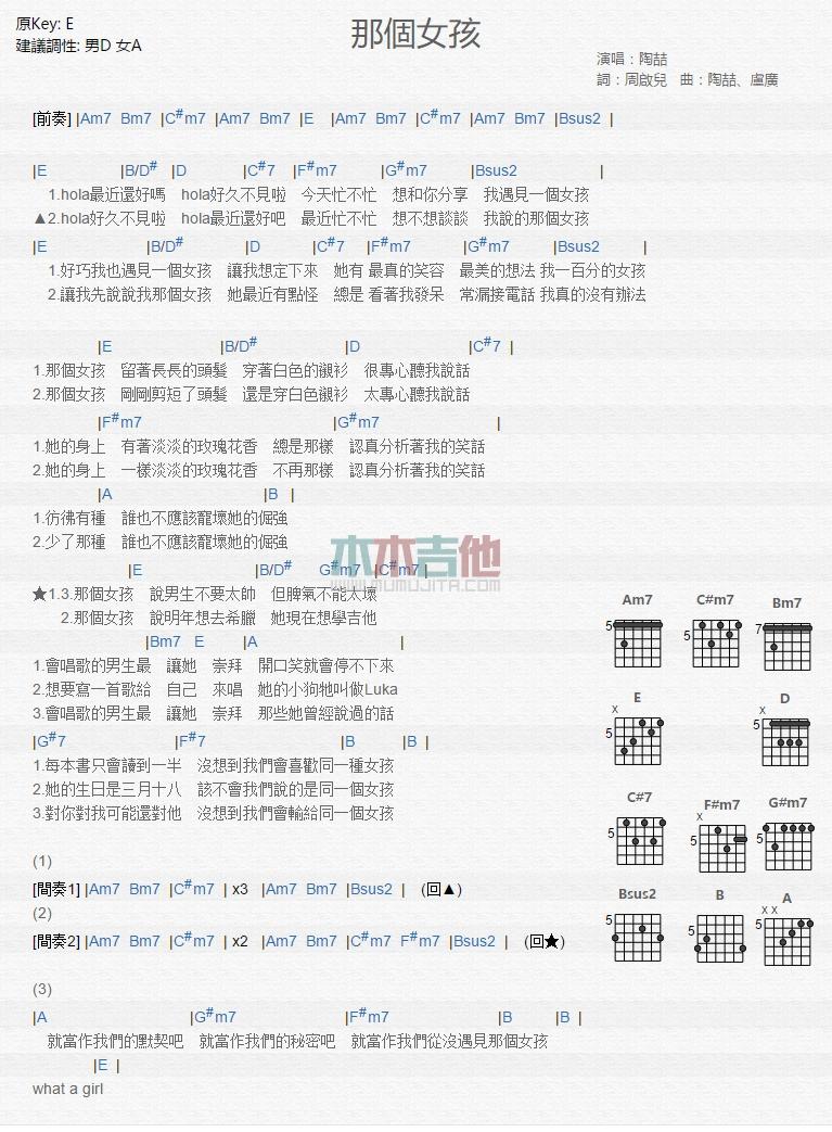 那个女孩_吉他谱_陶喆,卢广仲1