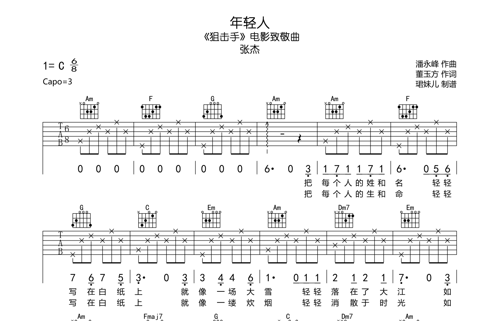 张杰《年轻人》吉他谱_C调六线谱_《狙击手》致敬曲1