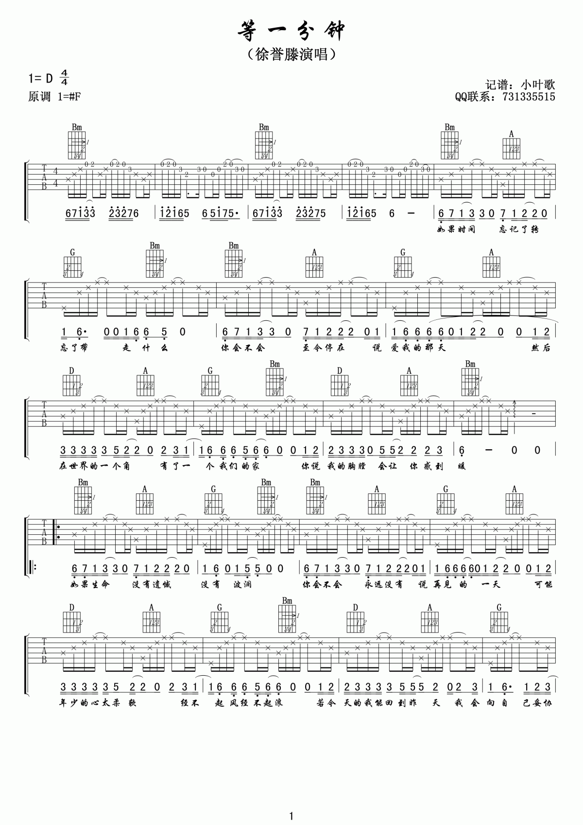 等一分钟吉他谱 小叶歌高清版  徐誉滕1