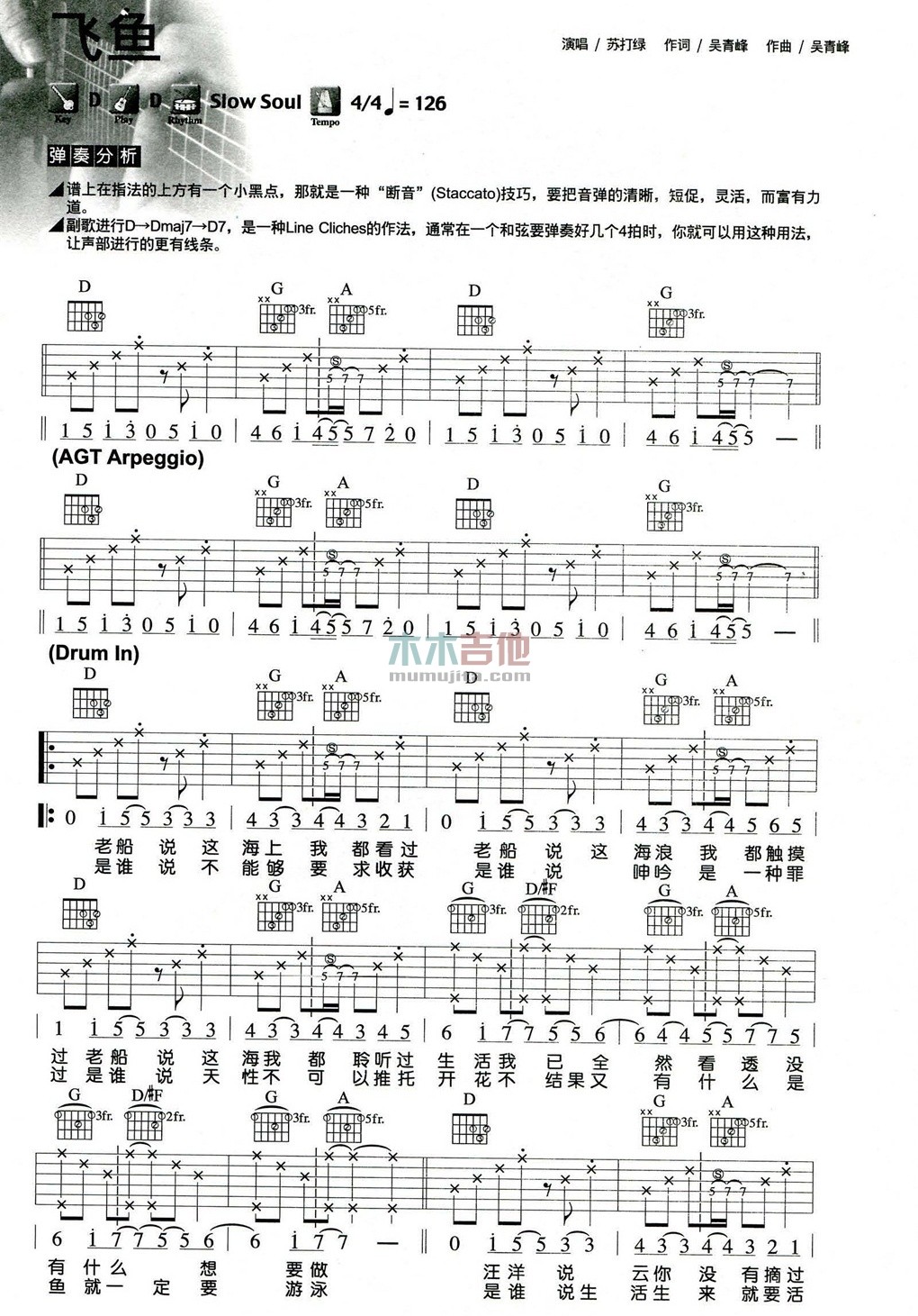 飞鱼吉他谱 D调附前奏_木木吉他编配_苏打绿1