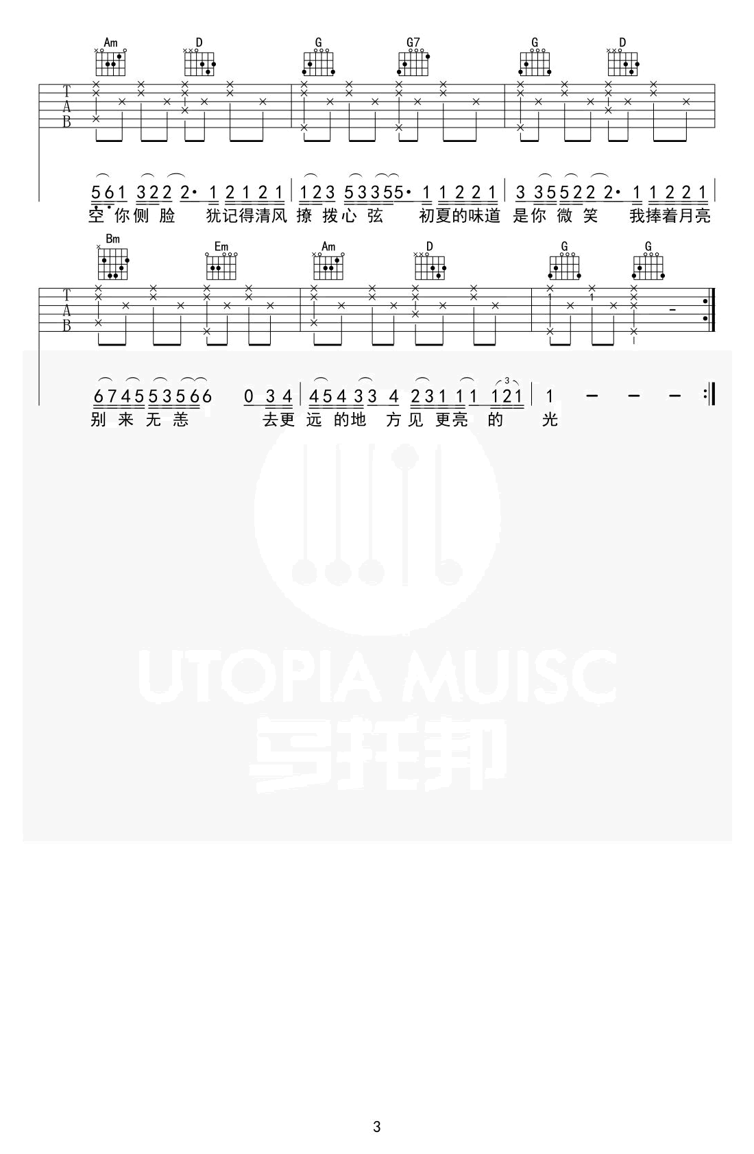 回到夏天吉他谱_爱写歌的小田/傲七爷_吉他弹1