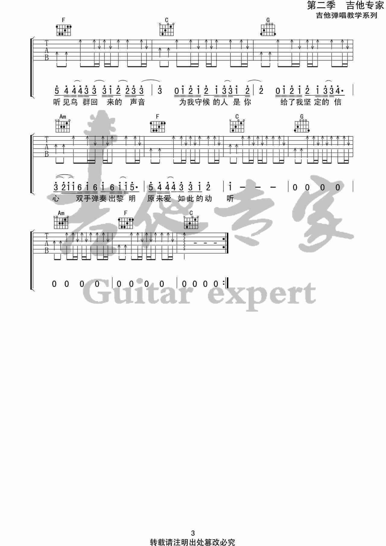 《我是如此相信》吉他谱-周杰伦-C调高清六线谱1