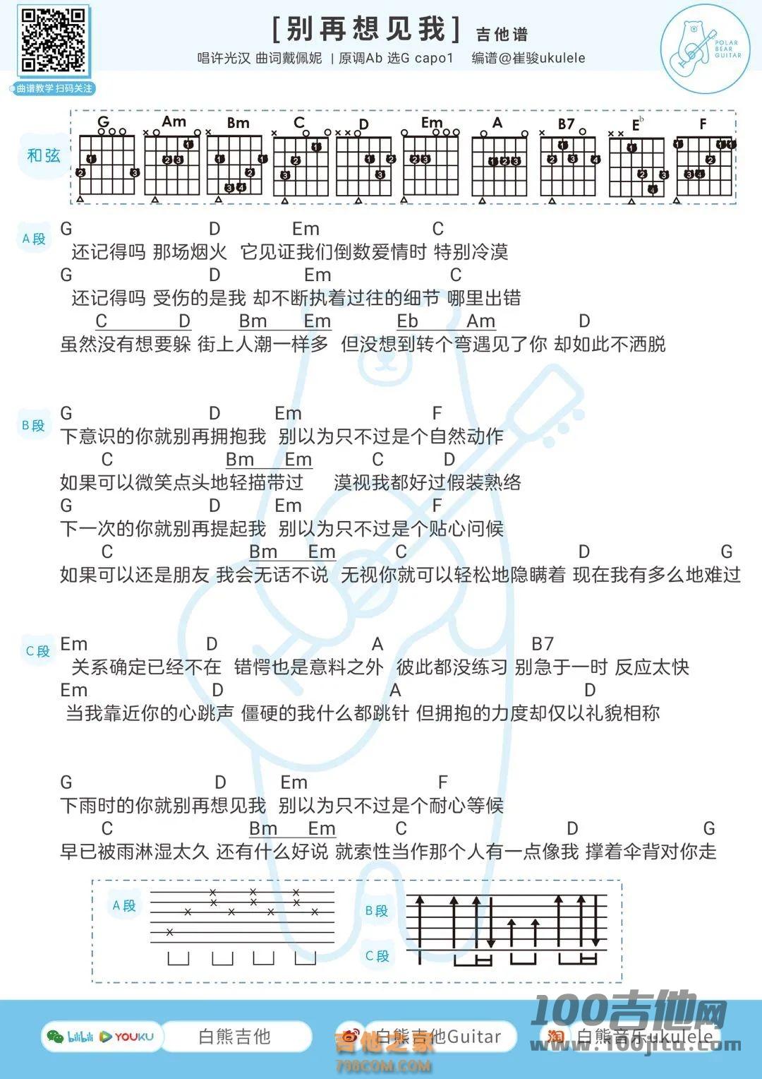 《别再想见我》吉他谱_许光汉_G调_图片吉他谱1