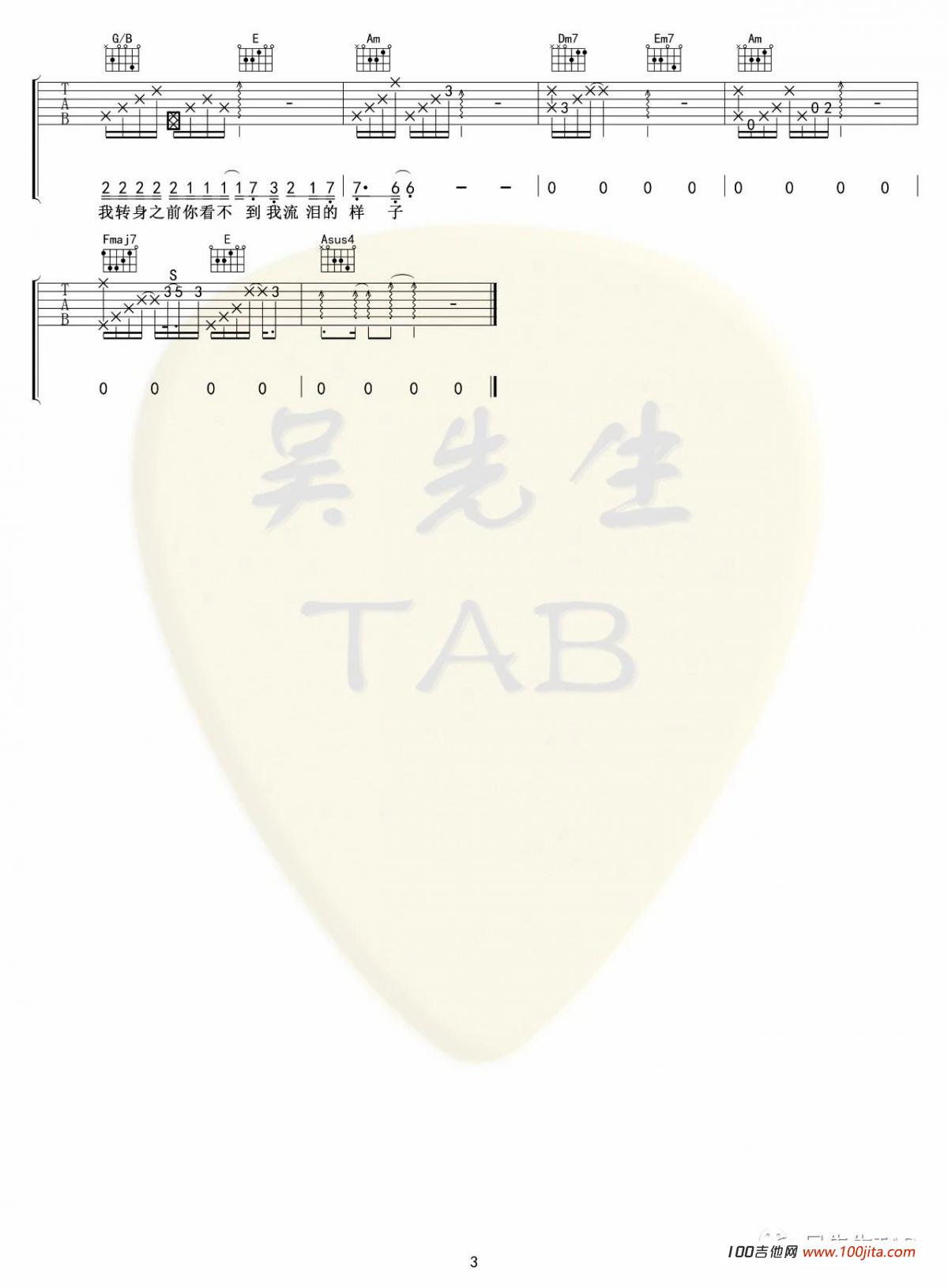 你太诚实吉他谱_C调_S.H.E_吉他弹唱谱3