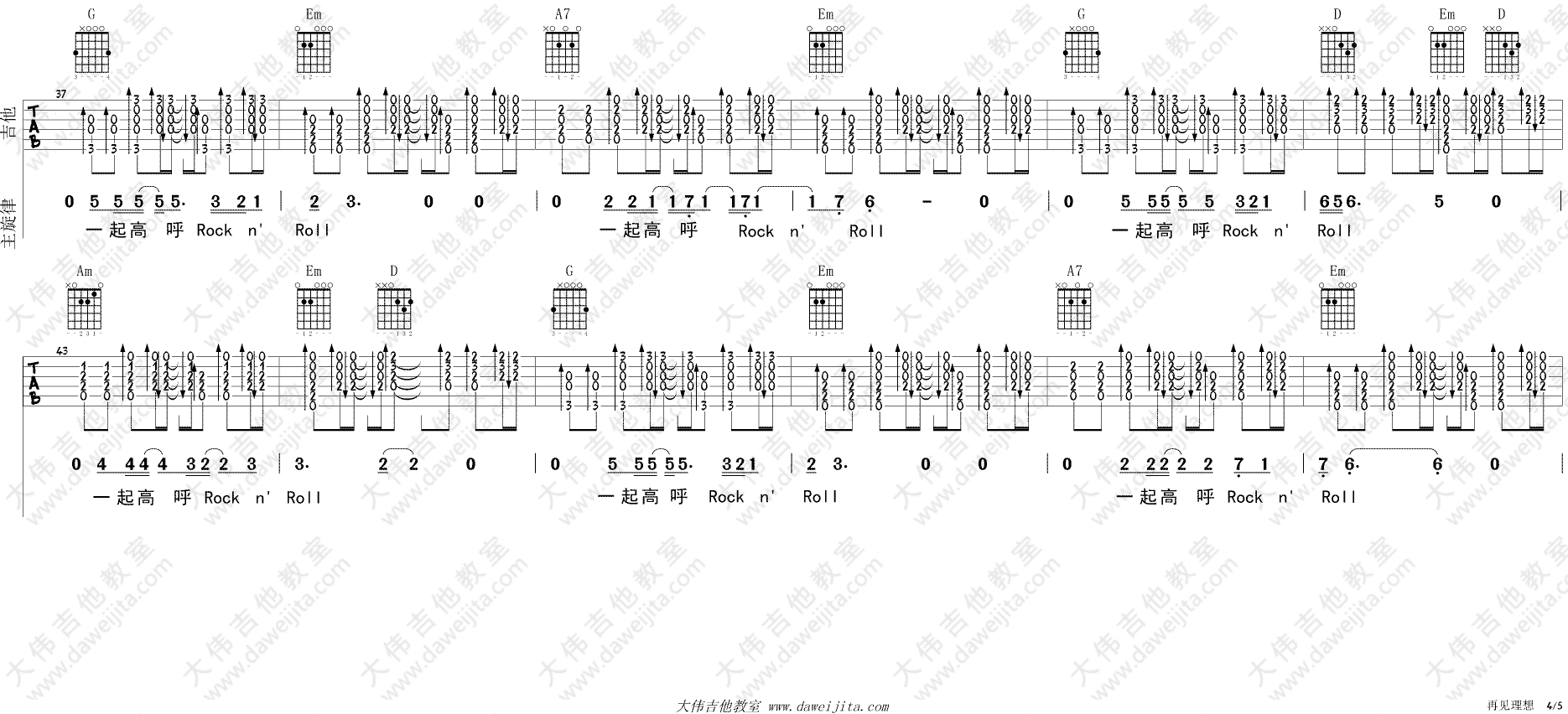 《再见理想》吉他谱_Beyond_G调原版六线谱_吉他弹唱教学4