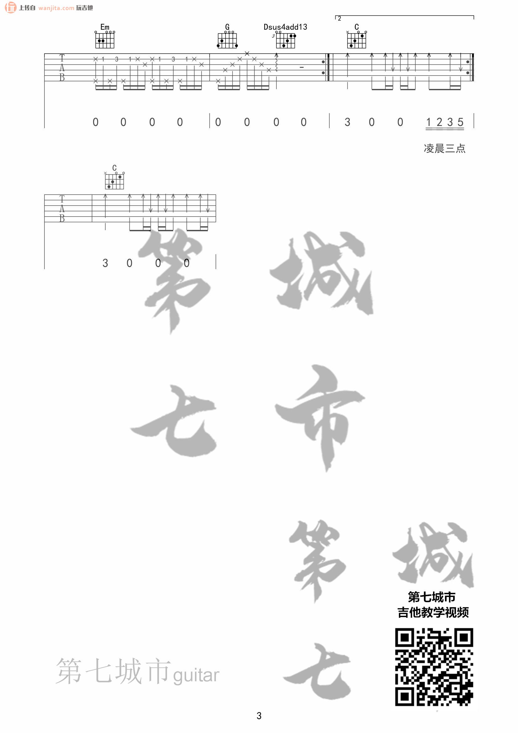 《失眠城市》吉他谱_C调原版六线谱_附吉他弹唱音频_是你的垚1