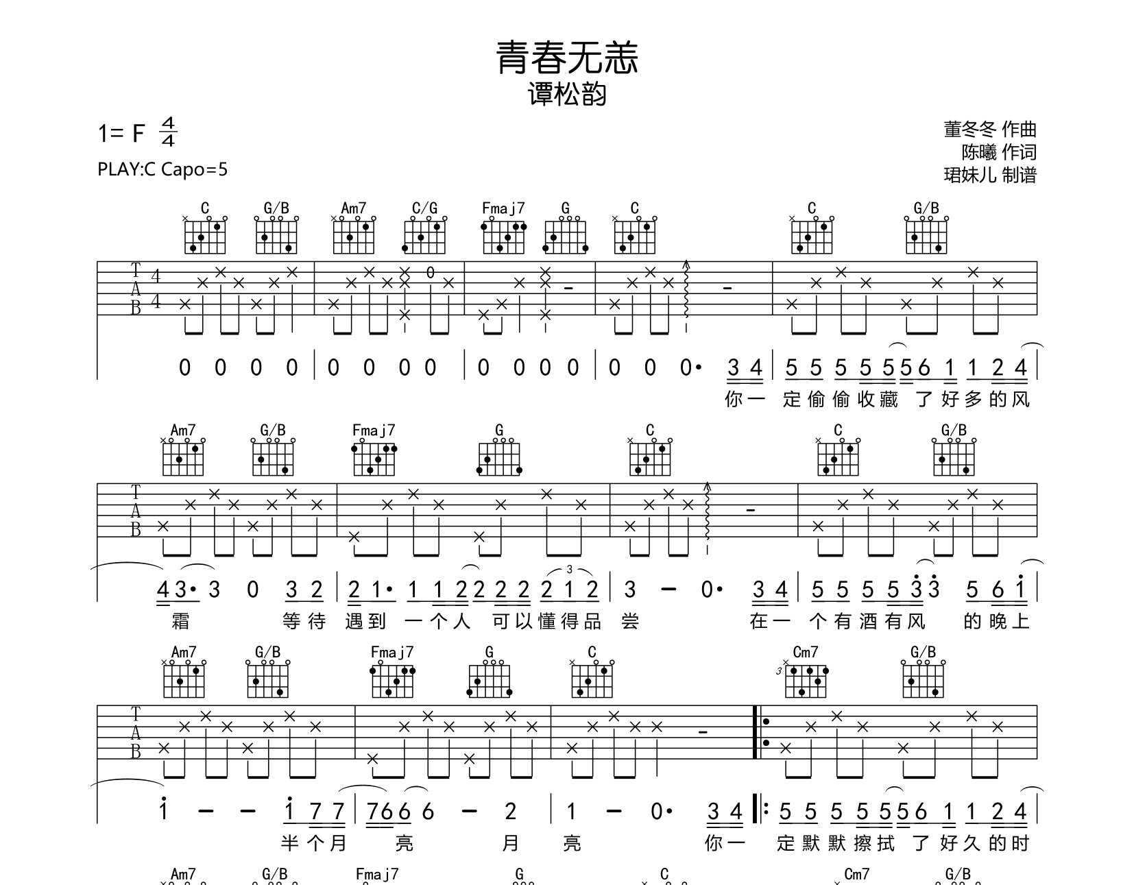 青春无恙吉他谱-谭松韵-C调原版吉他谱1