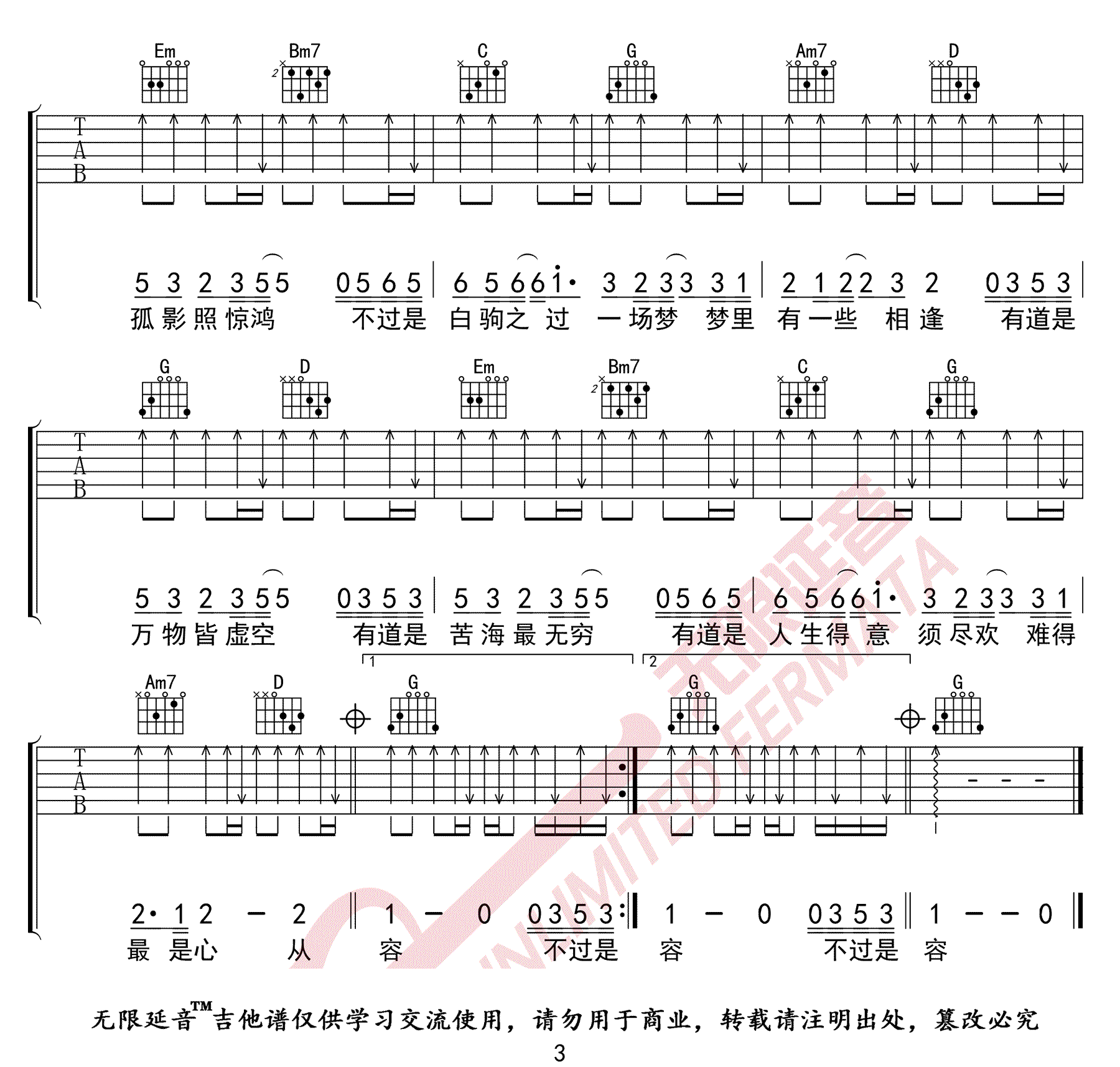空吉他谱_徐海俏_《空》G调原版弹唱六线谱3