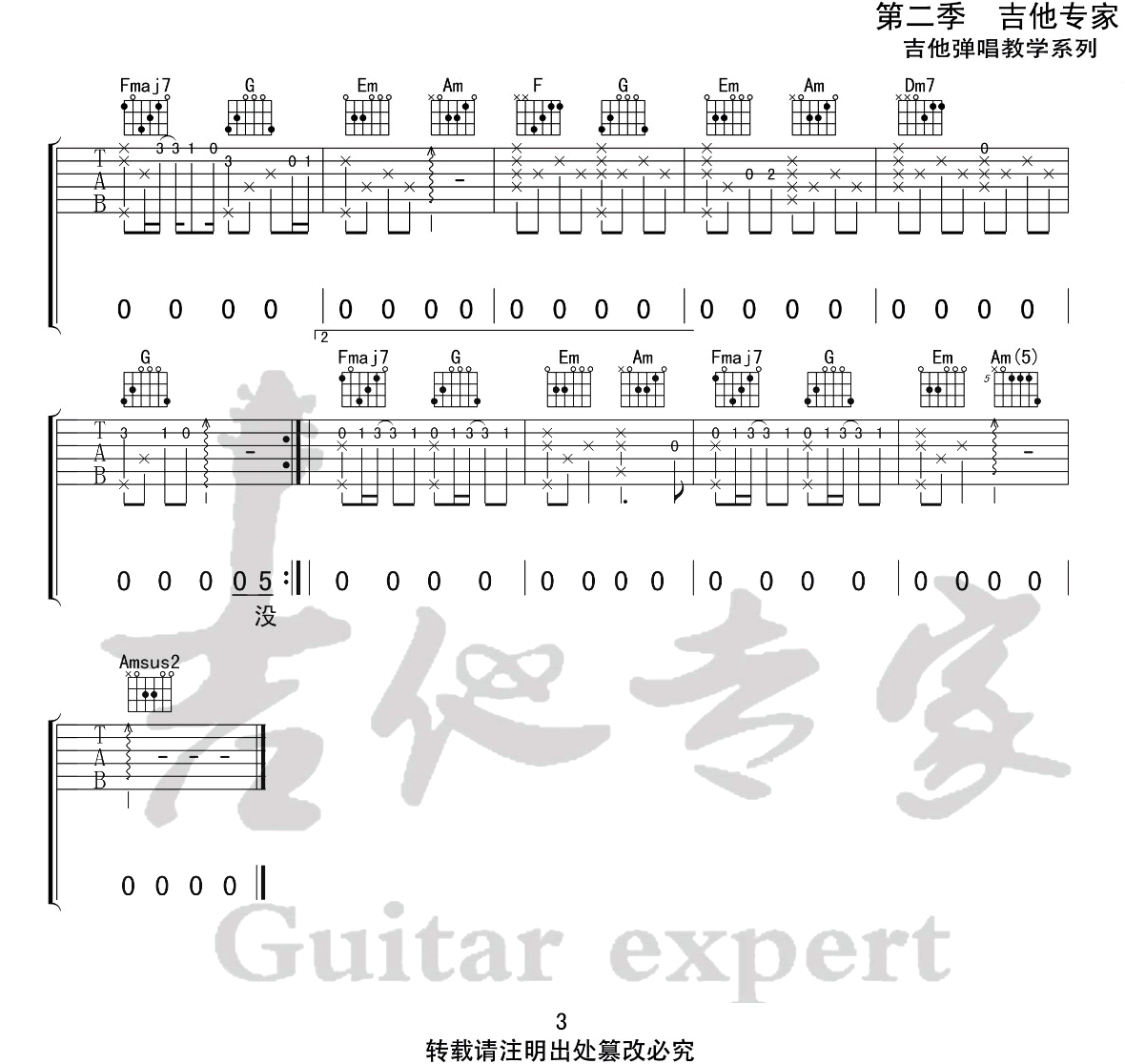 嚣张吉他谱_En_C调_《嚣张》原版弹唱六线谱3