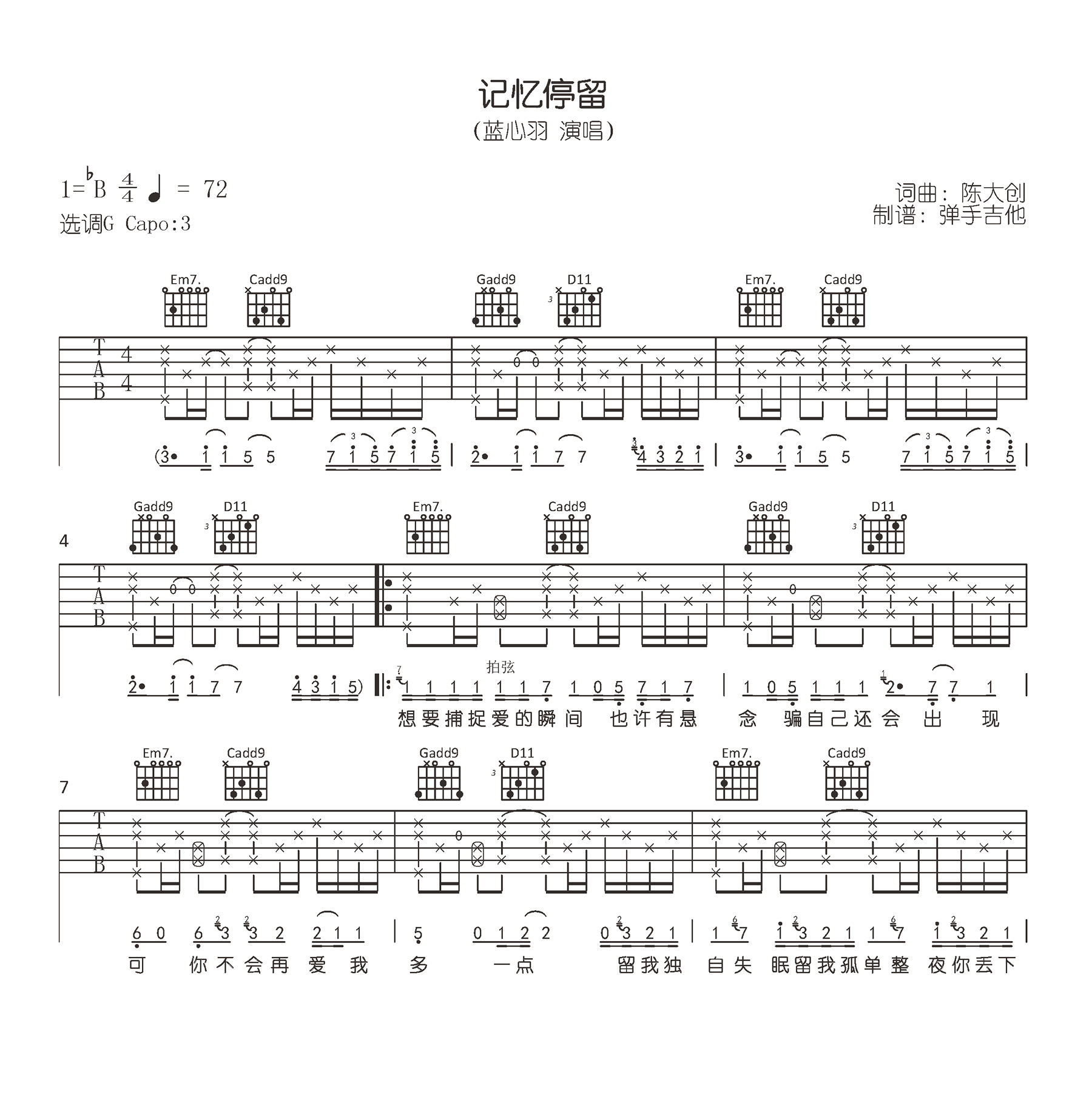 记忆停留吉他谱_蓝心羽_G调弹唱谱_原版六线谱1