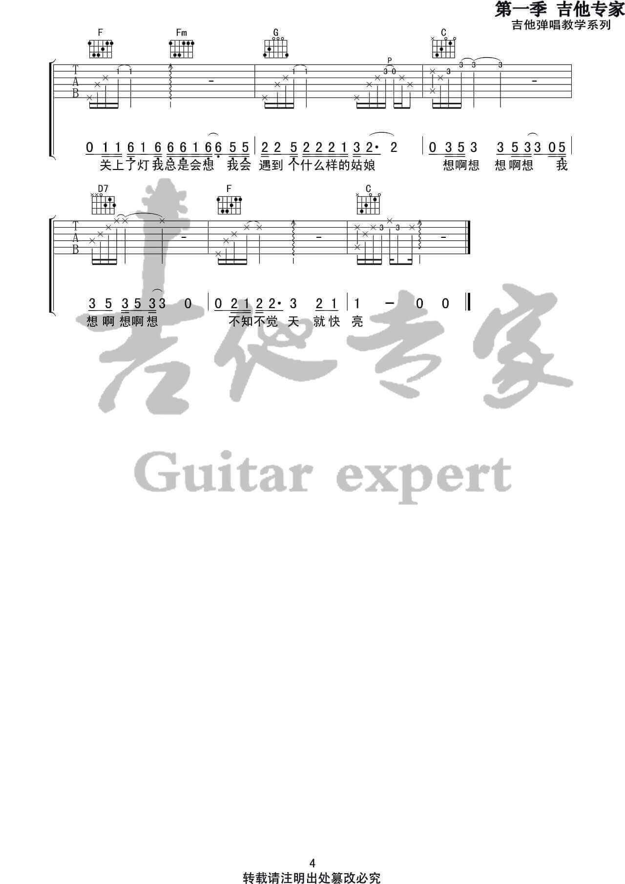 姑娘吉他谱 C调-王源1