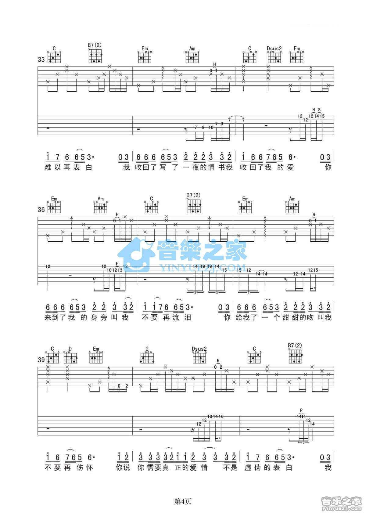 红雪莲吉他谱 G调精选版-小娟1