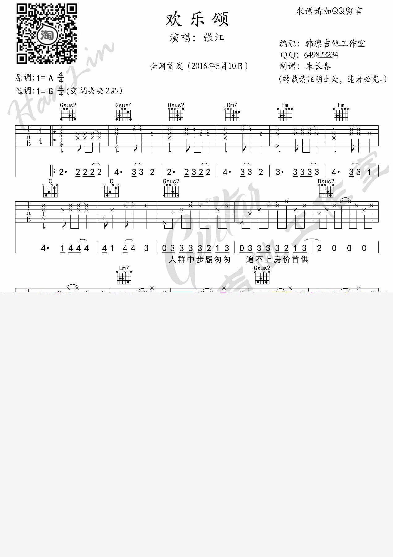 电视剧《欢乐颂》主题曲  张江 吉他谱 韩凛吉他工作室|吉他谱|图片谱|高清|欢乐颂1