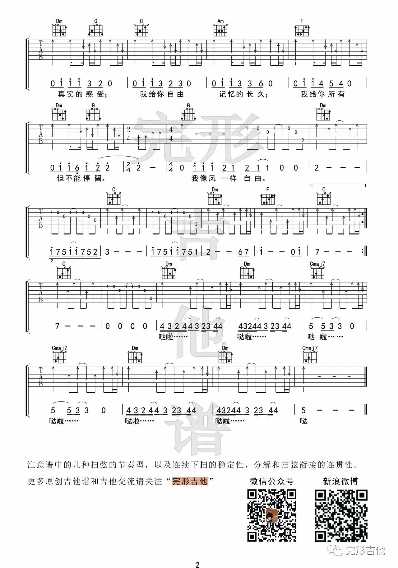 像风一样自由吉他谱 G调扫弦版_完形吉他编配_许巍2