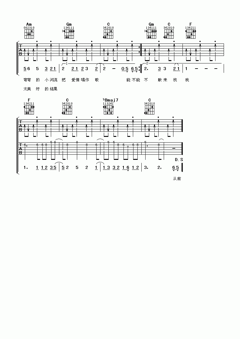 叫你一声My Love吉他谱  小虎队3