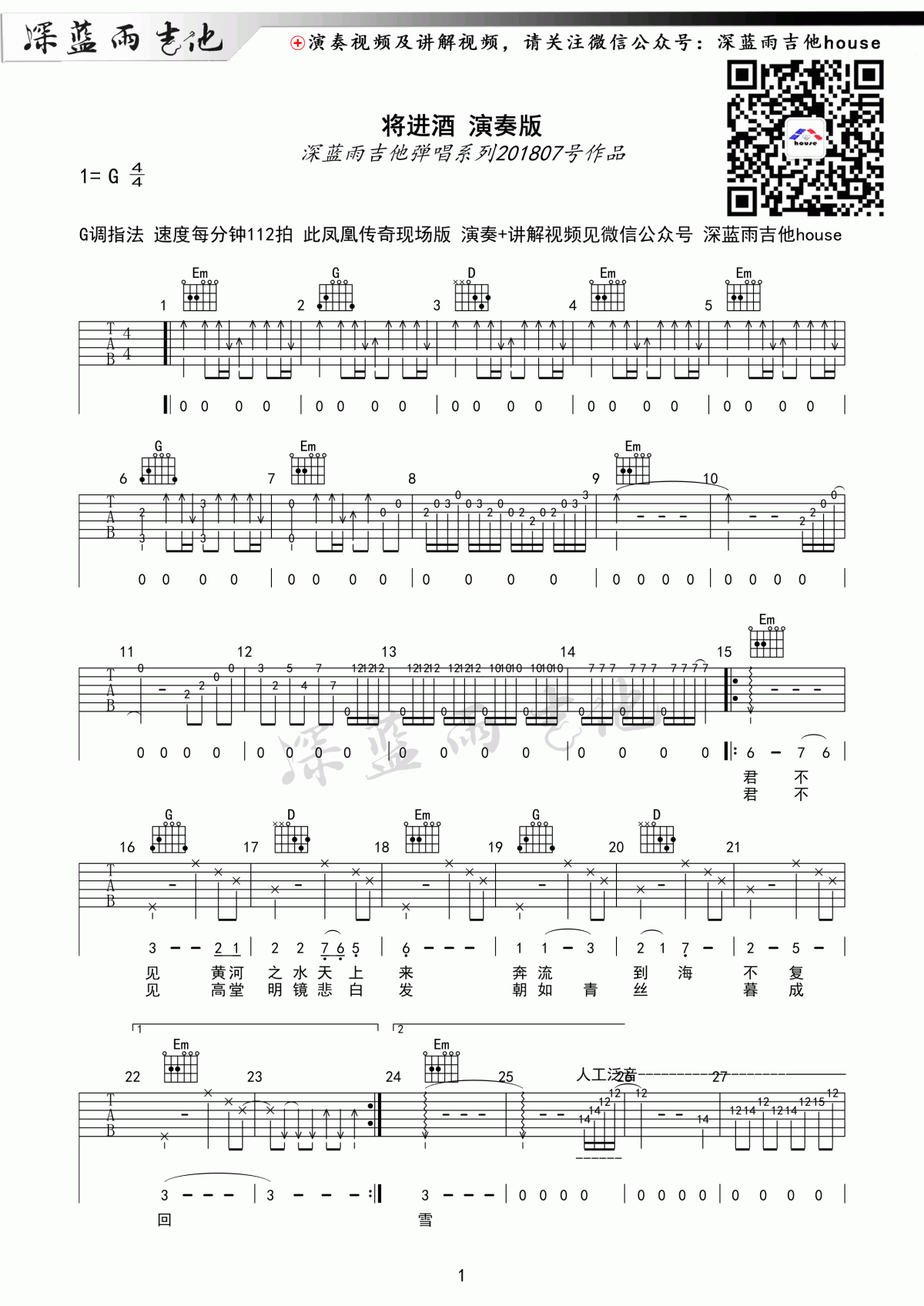 将进酒演奏版_G调吉他谱_凤凰传奇1