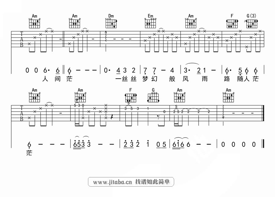 倩女幽魂吉他谱_C调_伴奏谱弹唱谱（简单吉他版）2