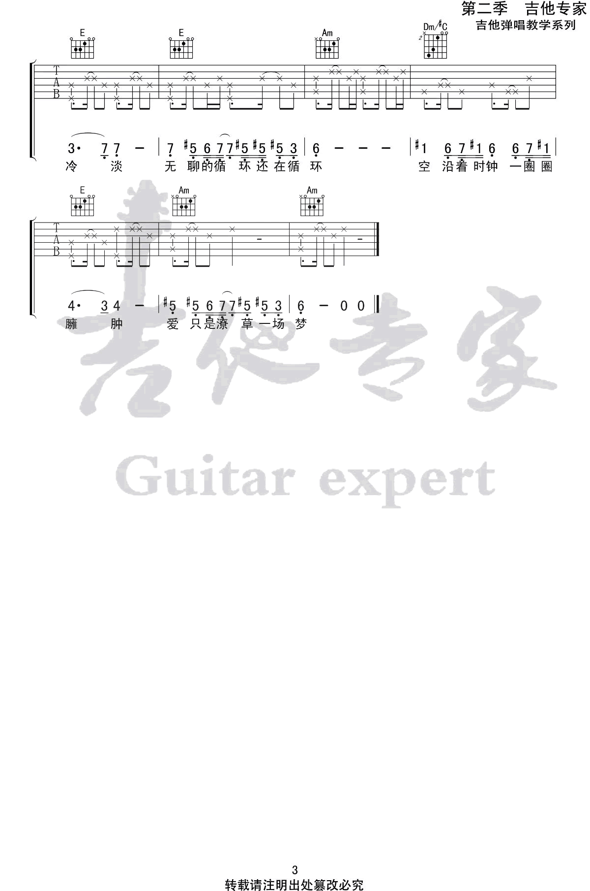 《抱歉抱歉》吉他谱-陈粒-C调弹唱六线谱-高清图片谱2