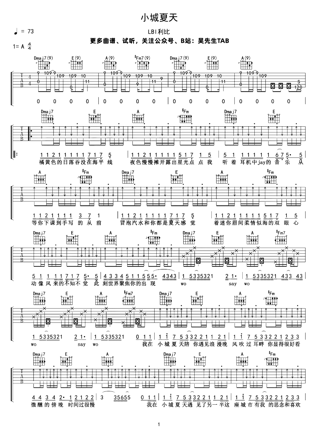 小城夏天吉他谱-LBI利比-A调精细原版-附示范音频1