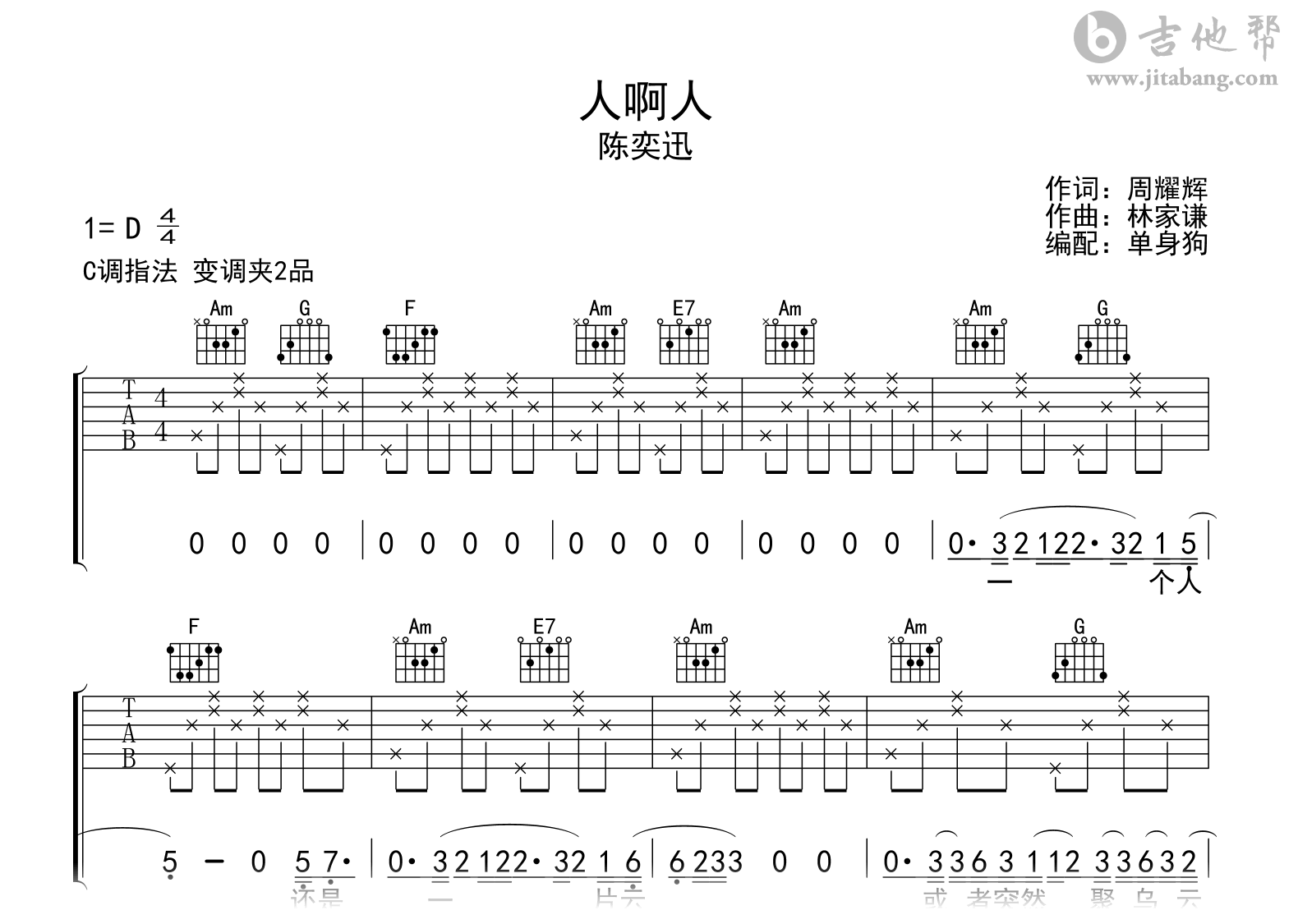 人啊人吉他谱_陈奕迅_C调弹唱六线谱1