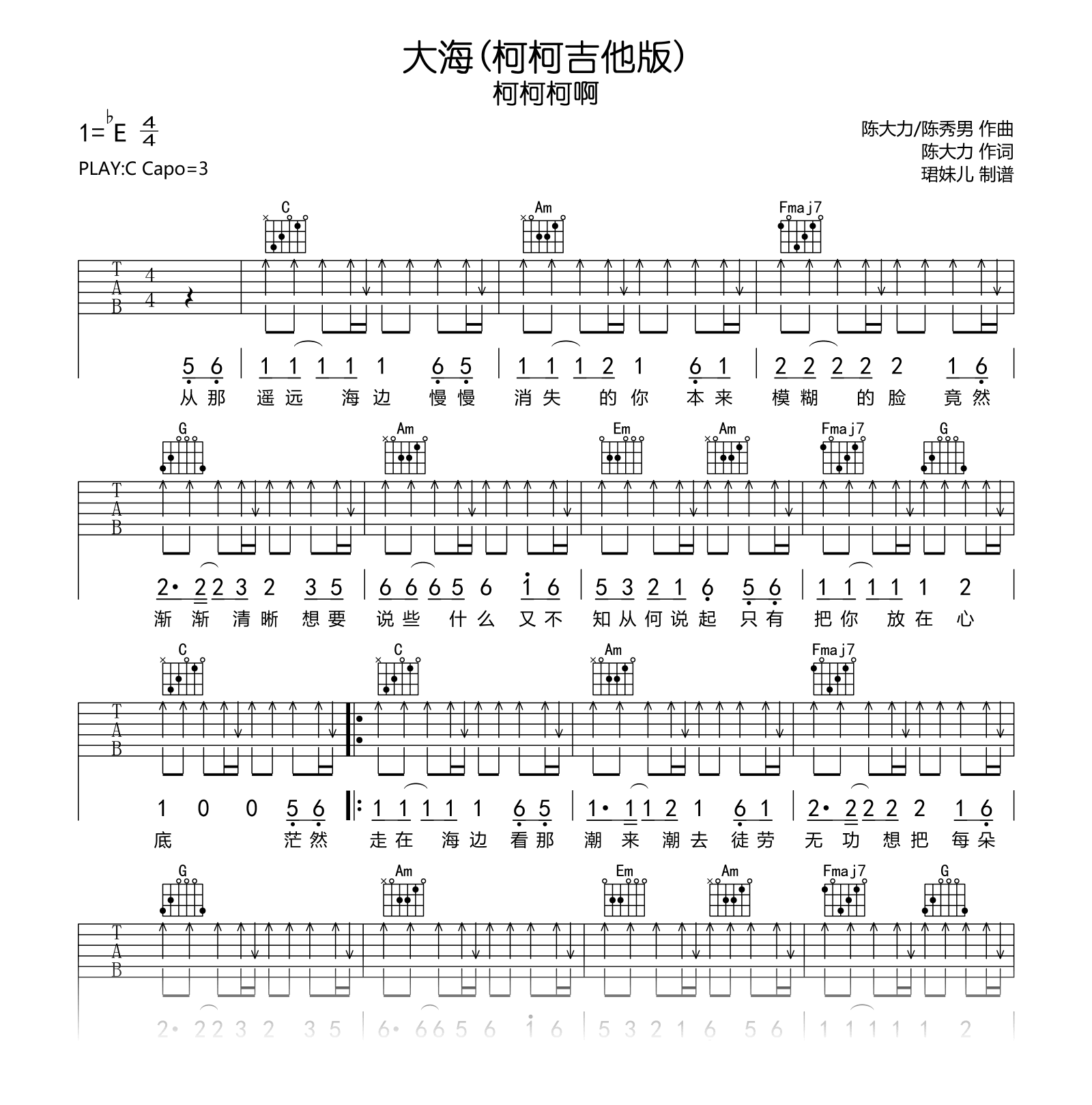 大海(柯柯吉他版) 吉他谱_柯柯柯啊_C调弹唱谱1