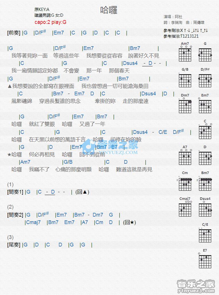 哈啰吉他谱 G调版 阿杜1