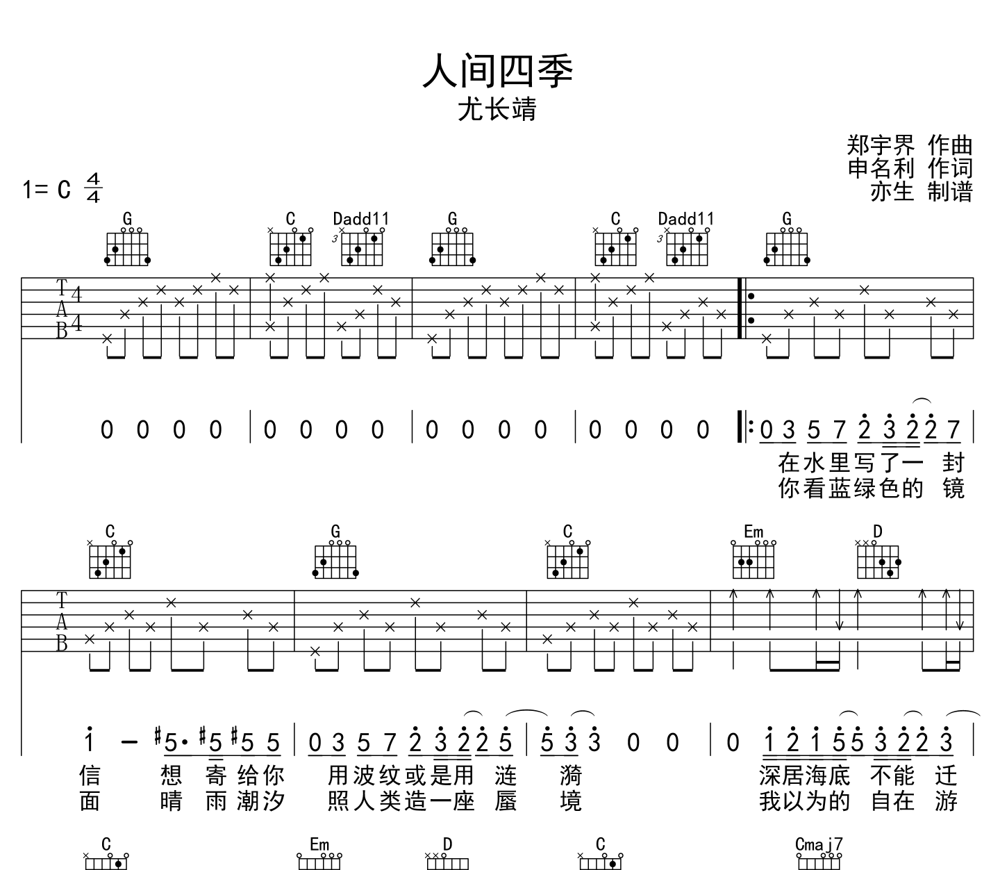 尤长靖《人间四季》吉他谱_C调原版吉他谱1