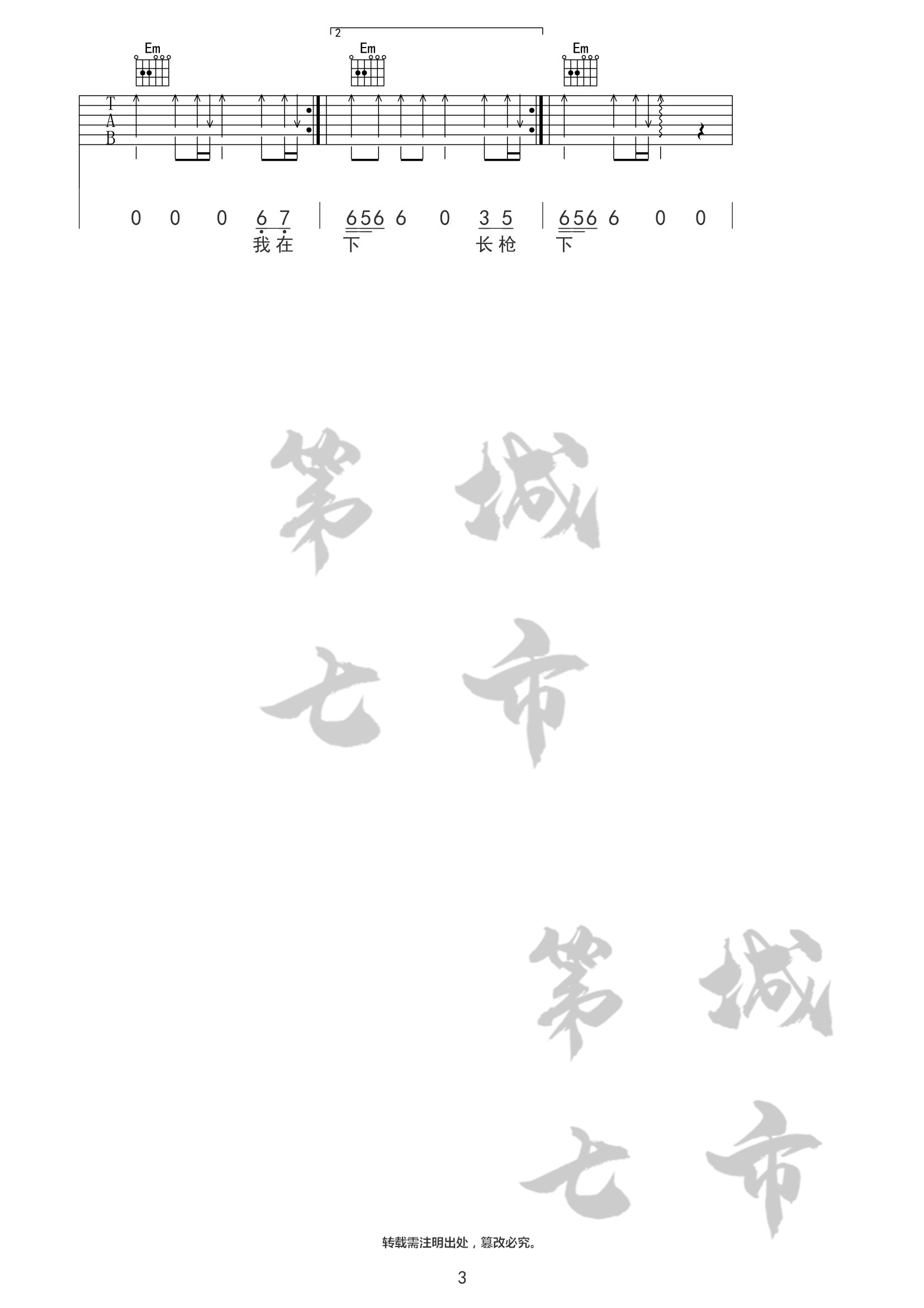 《踏山河》吉他谱 G调扫弦版_第七城市编配_是七叔呢3