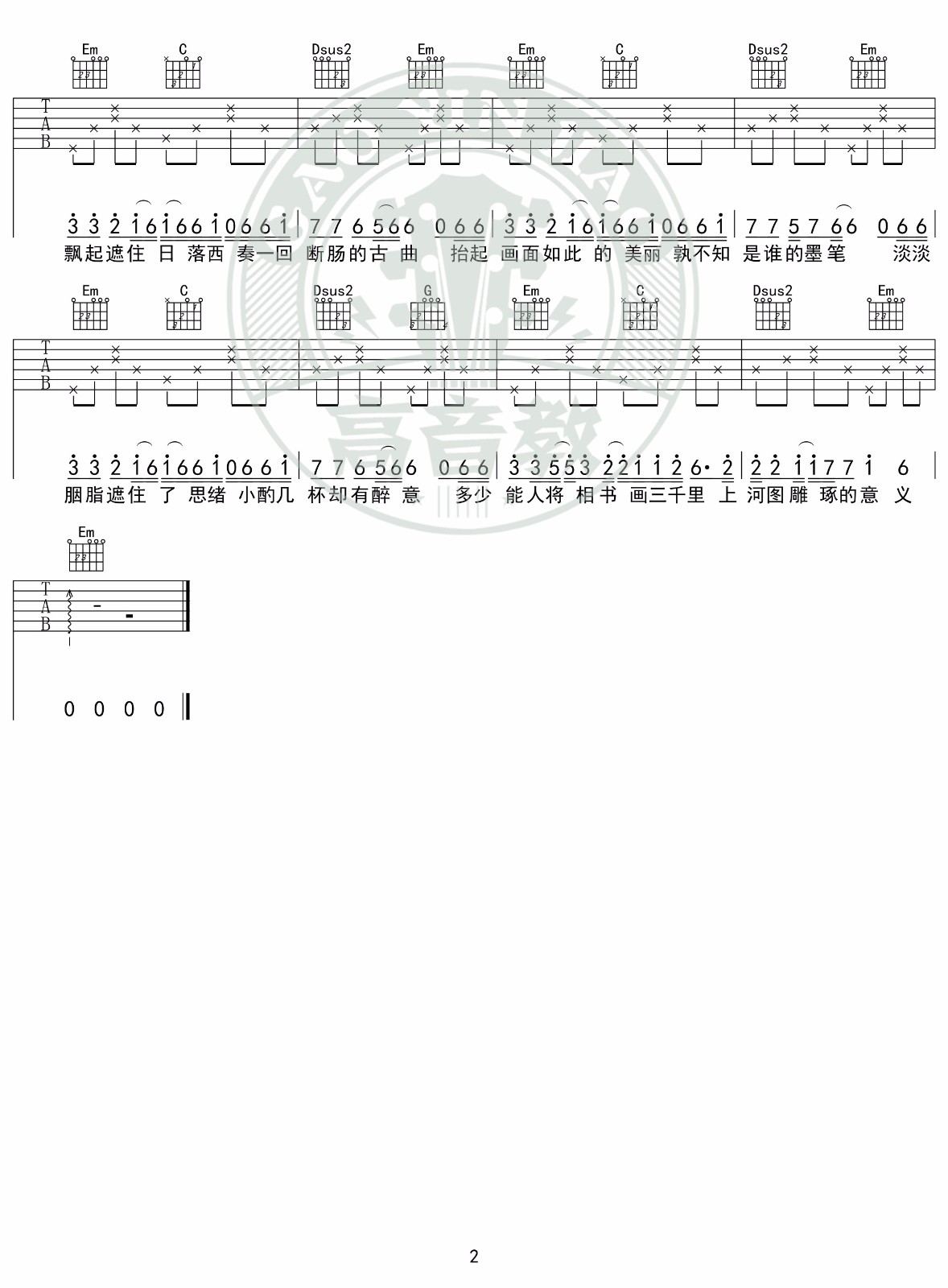 清明上河图吉他谱 G调入门版_高音教编配_李玉刚2