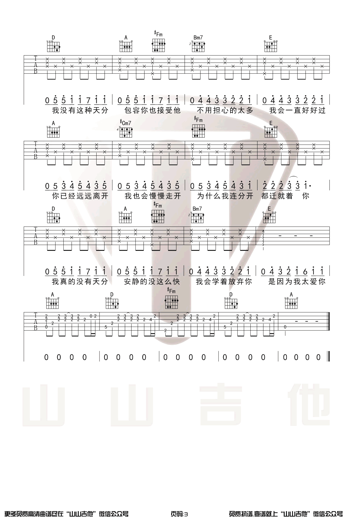 周杰伦《周杰伦安静》吉他谱1