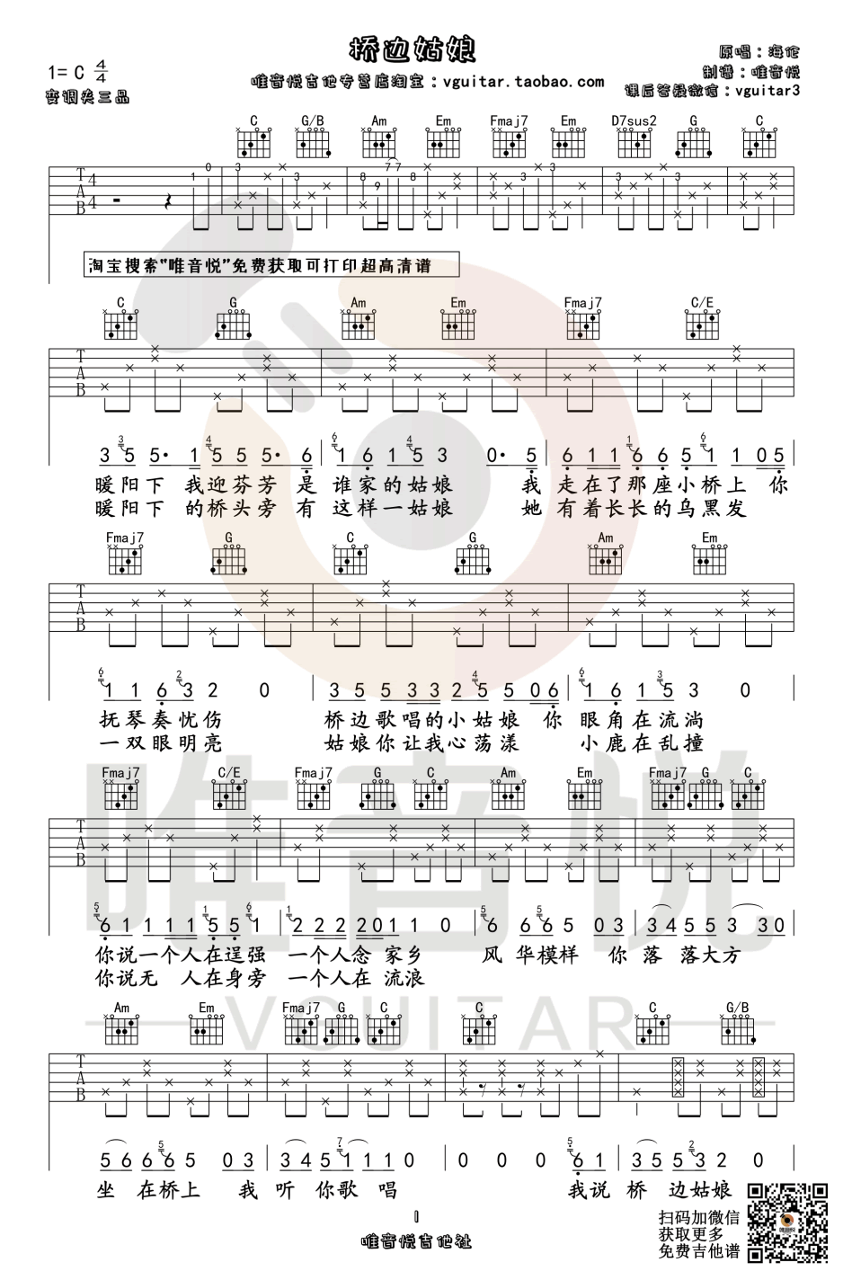 桥边姑娘吉他谱_C调简单版_海伦_吉他弹唱谱1