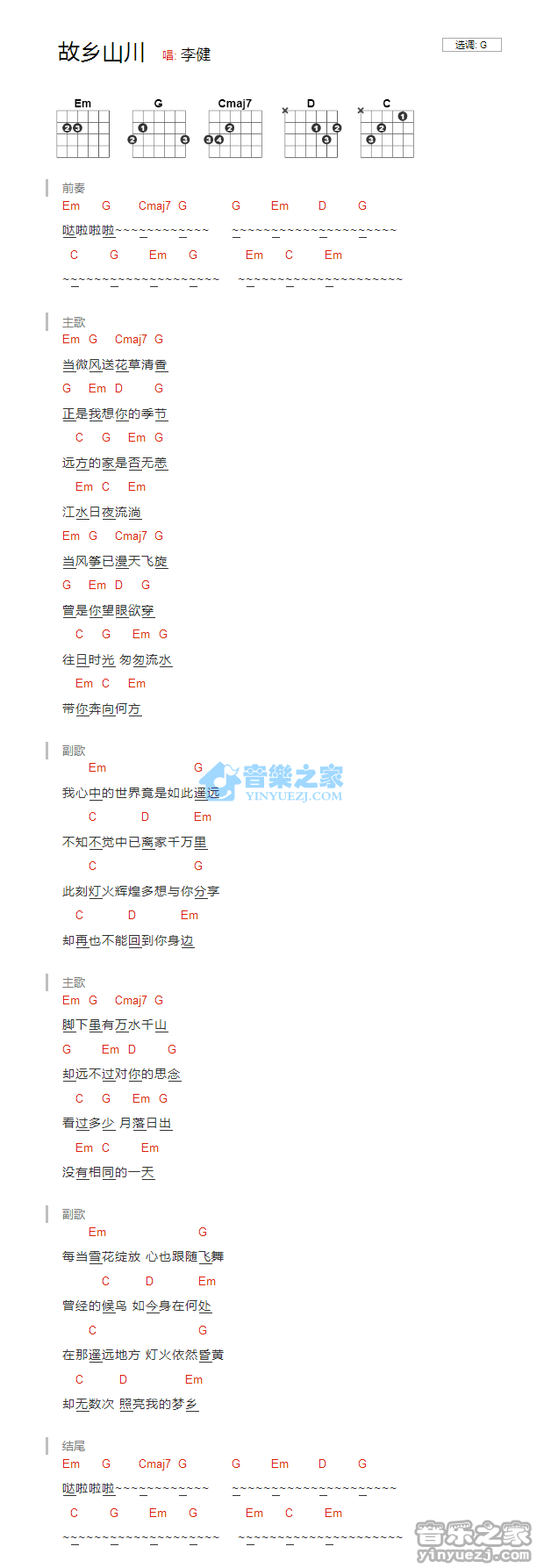 故乡山川_吉他谱_G调版_李健1