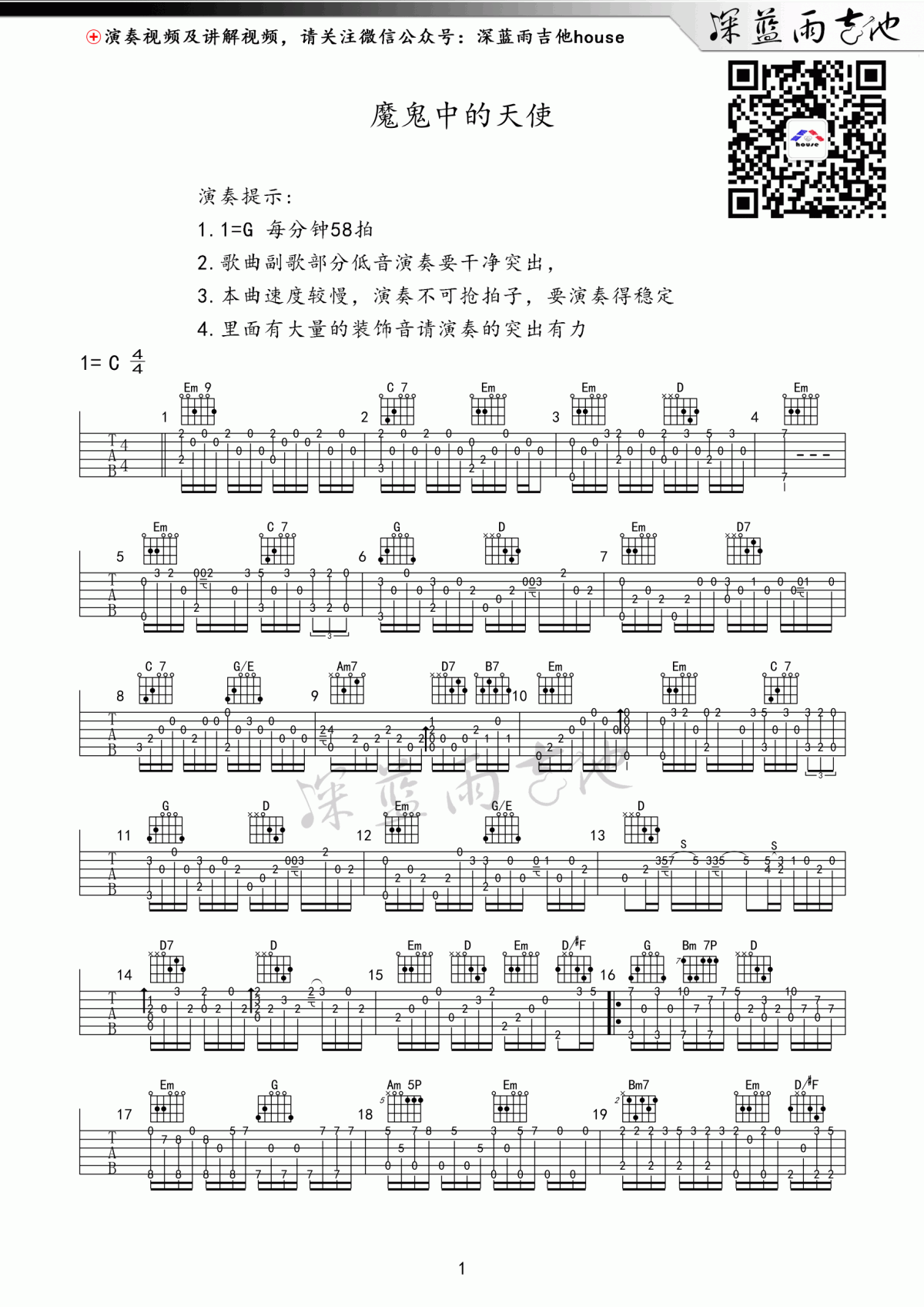 魔鬼中的天使_指弹版吉他谱_田馥甄1