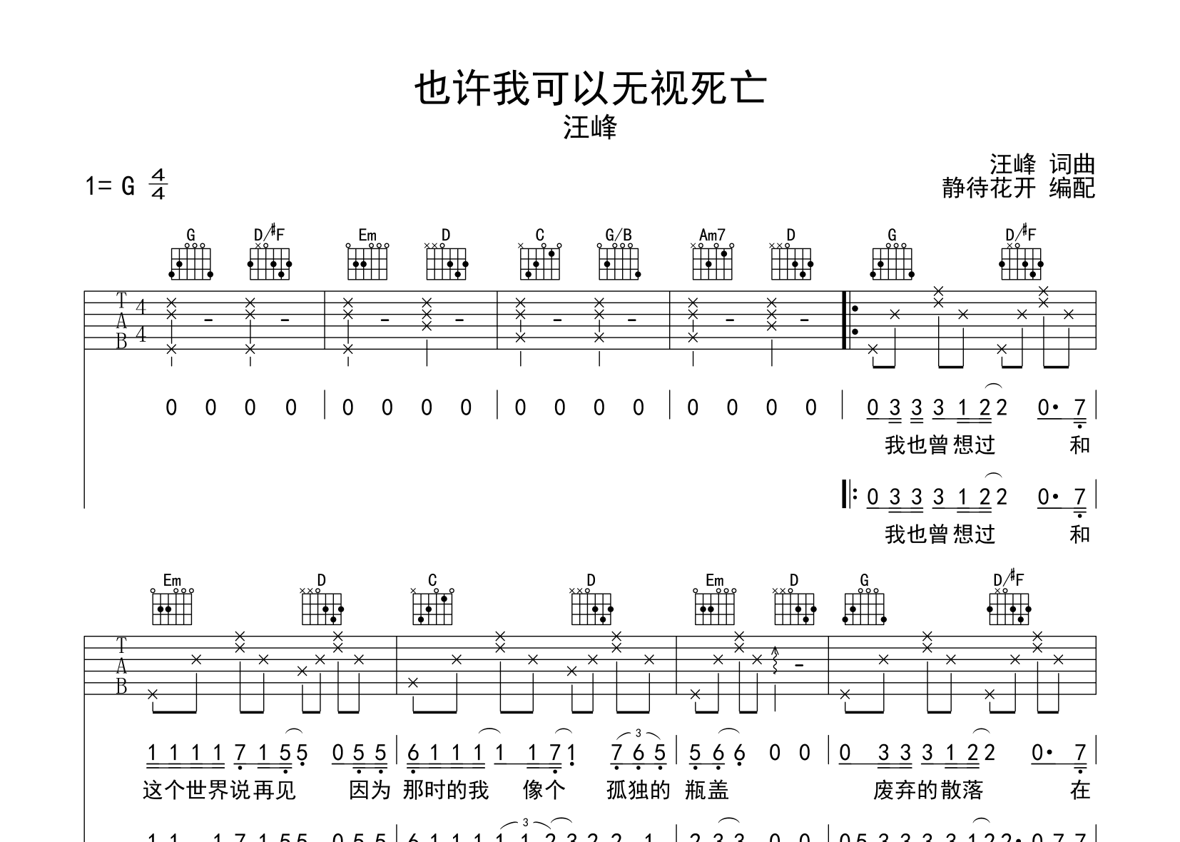 也许我可以无视死亡吉他谱-汪峰-G调指法吉他六线谱1