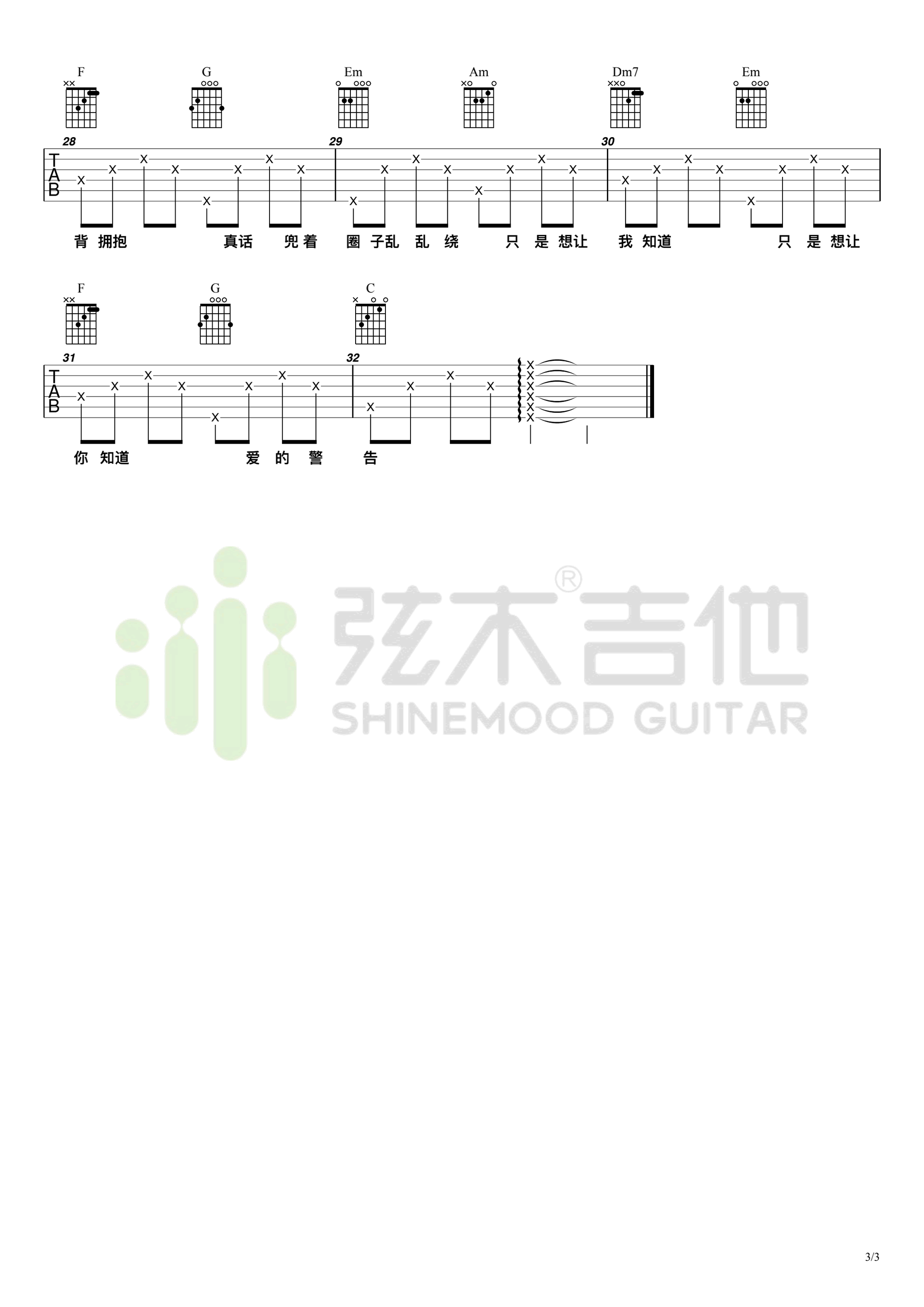 背对背拥抱吉他谱_林俊杰_C调简单版_吉他弹唱六线谱3