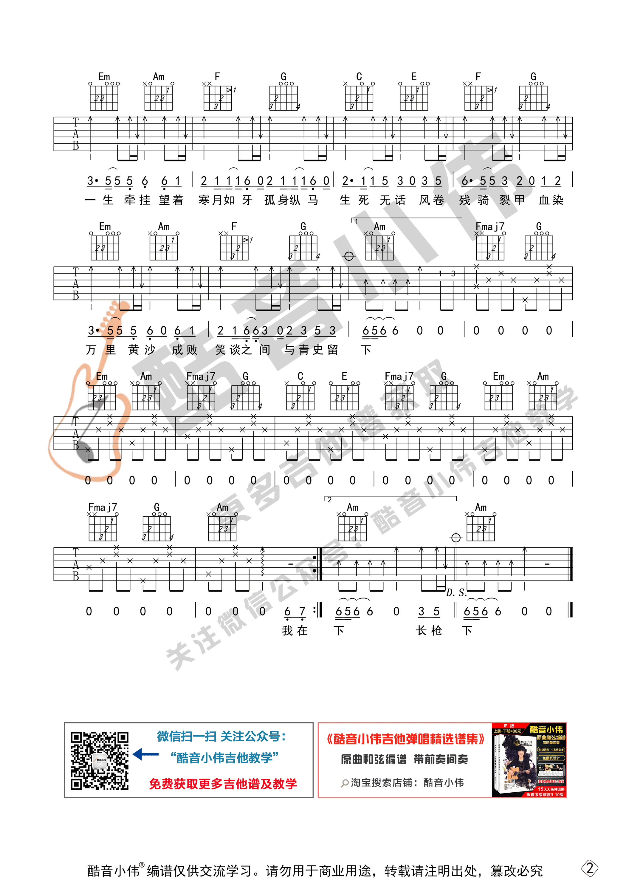 踏山河吉他谱 C调六线谱_简单版_是七叔呢2