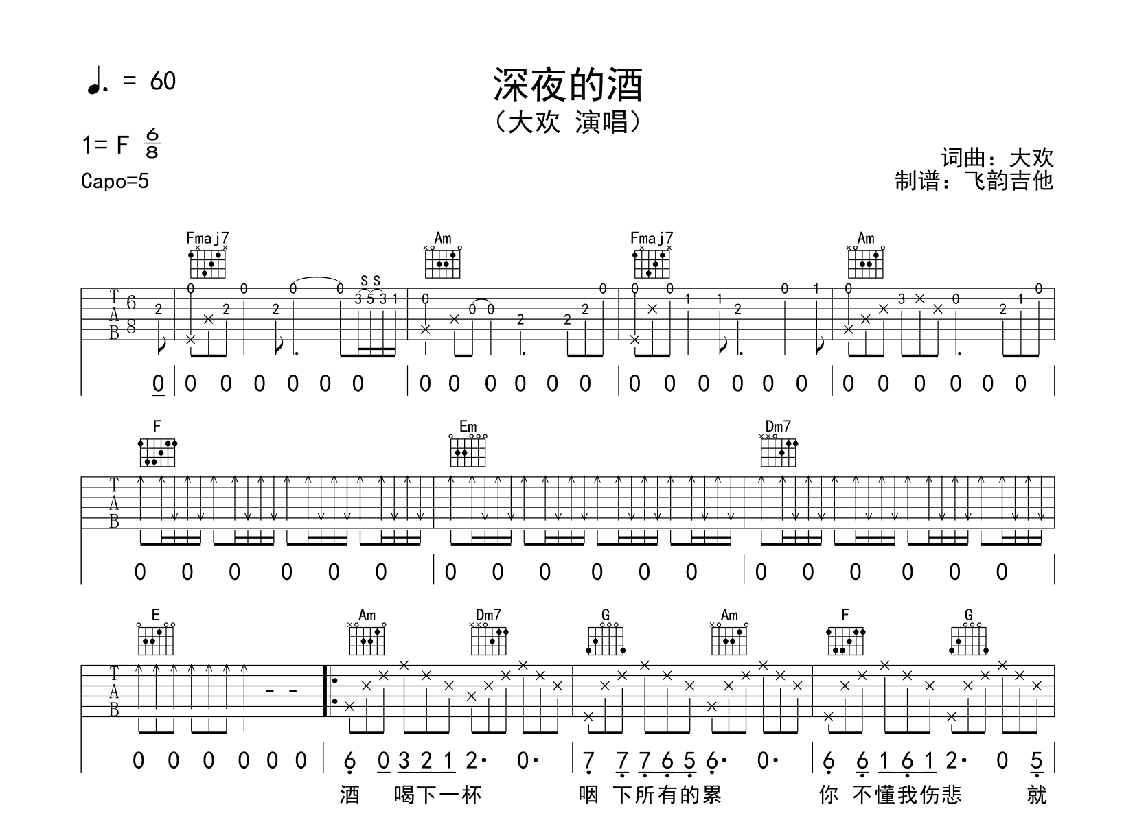 大欢《深夜的酒》吉他谱_C调吉他弹唱谱1