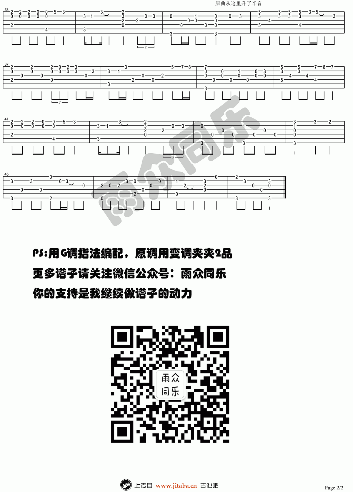 从前慢指弹谱_叶炫清版本_从前慢吉他独奏谱_高清版2