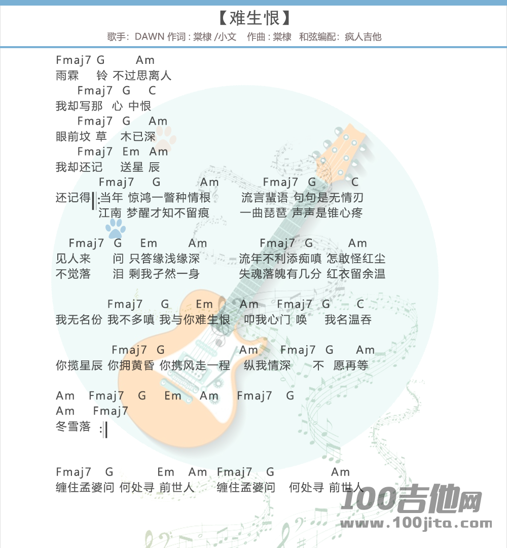 《难生恨》 吉他谱_DAWN_C调_吉他伴奏弹唱谱1