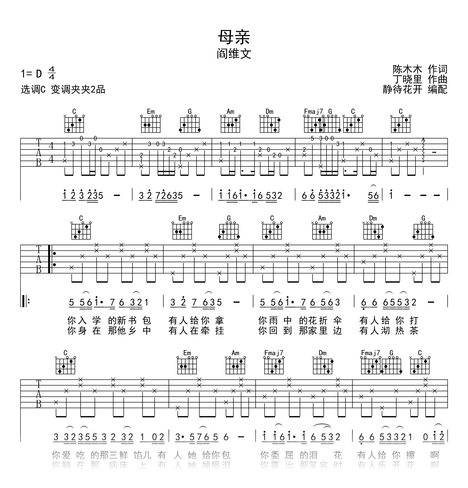 阎维文《母亲》吉他谱_C调弹唱谱_高清六线谱1