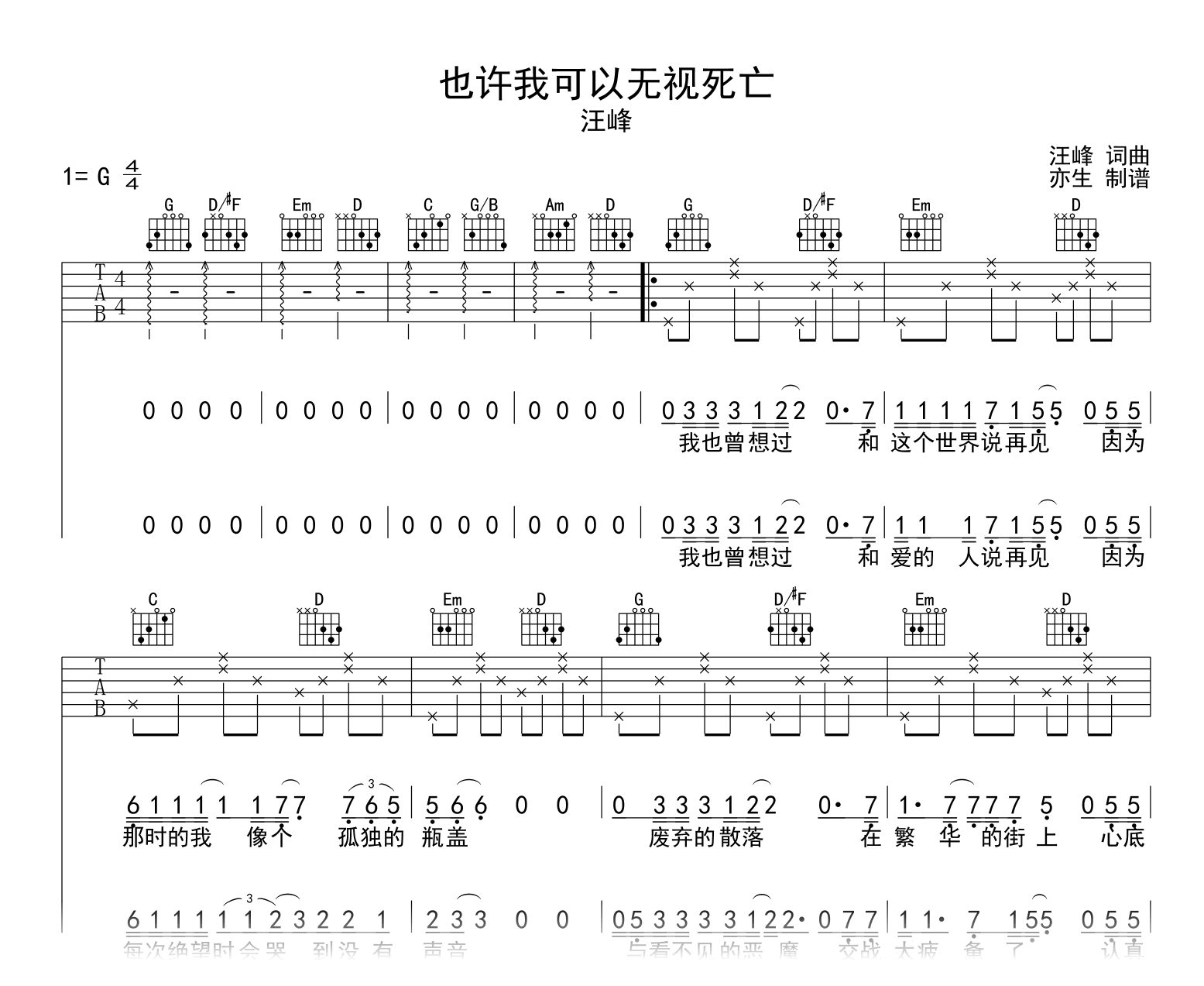 也许我可以无视死亡吉他谱_汪峰_G调弹唱六线谱1