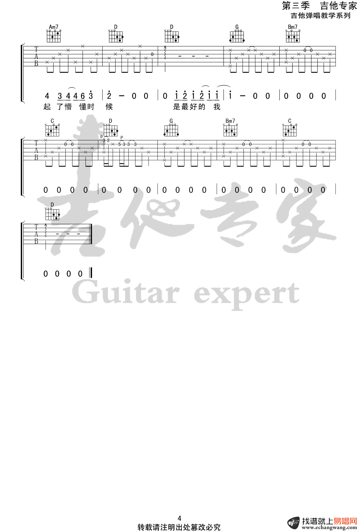 青梅吉他谱_房东的猫_G调弹唱_青梅六线谱4