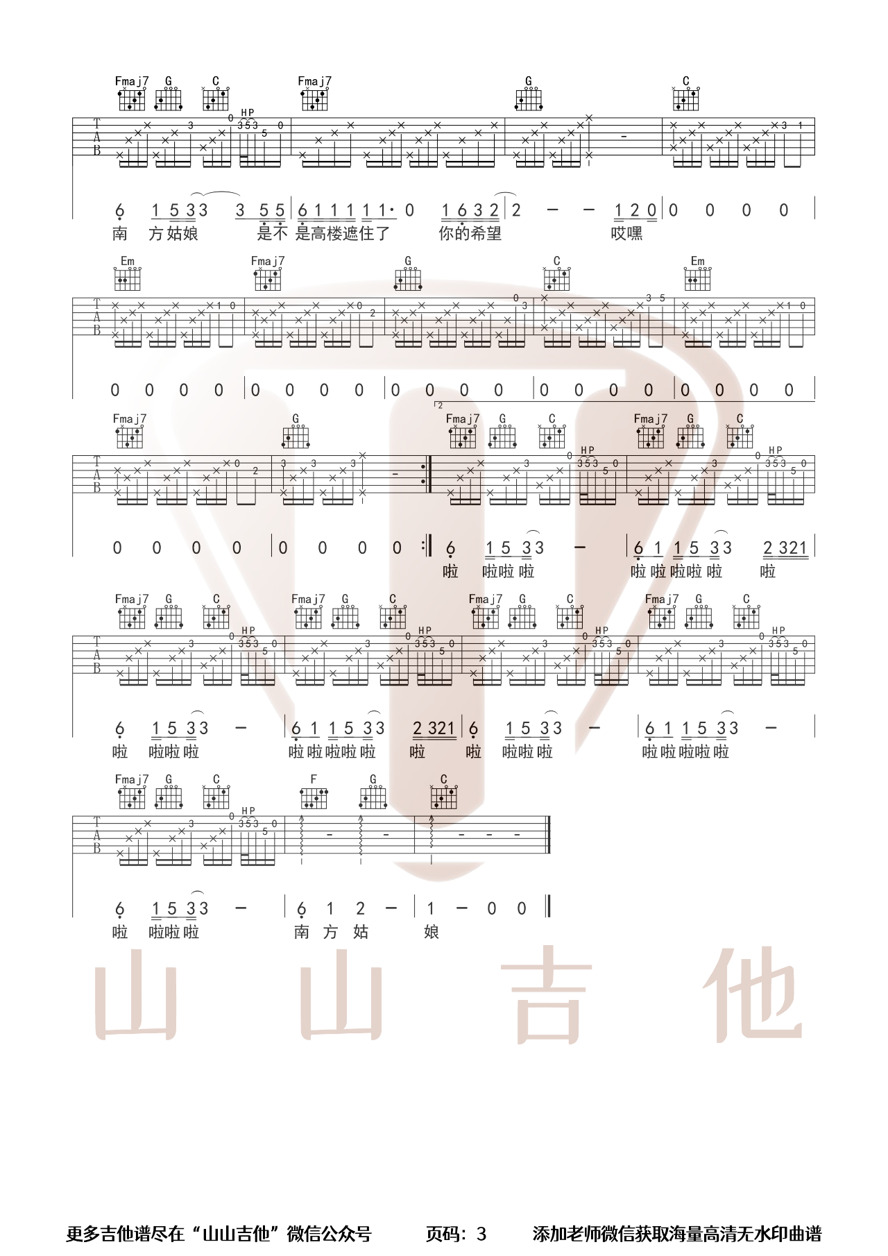 南方姑娘吉他谱_赵雷_吉他弹唱教学视频C调版吉他谱3