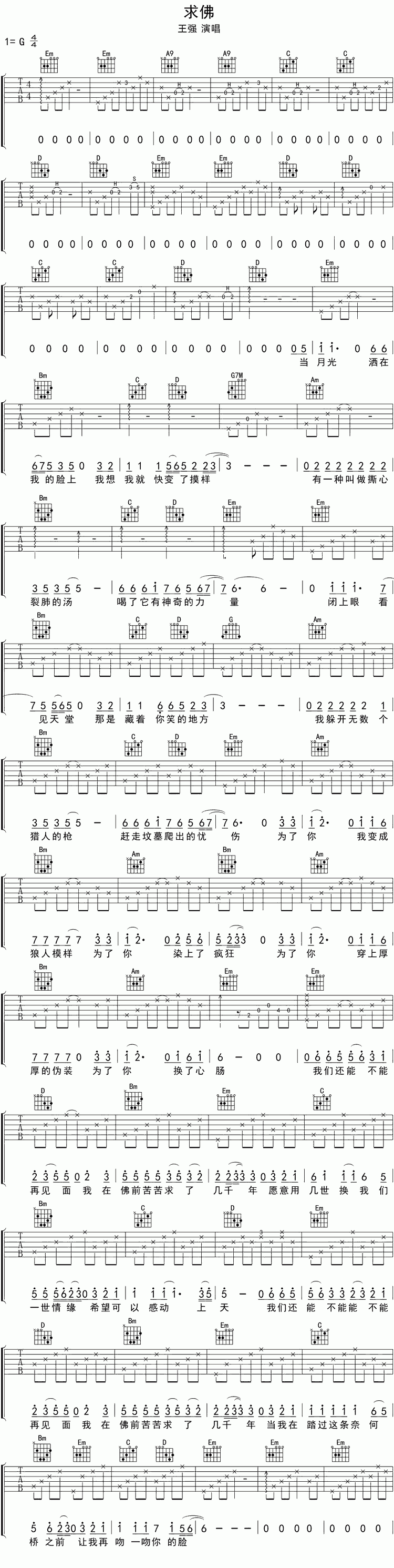 求佛吉他谱_誓言_《求佛》G调原版弹唱六线谱1