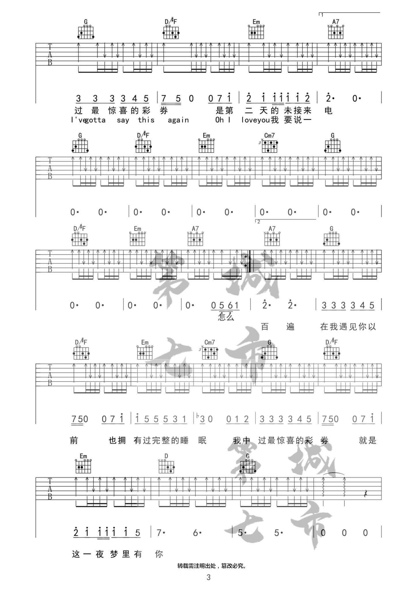 《彩券》吉他谱G调降半音-薛之谦1