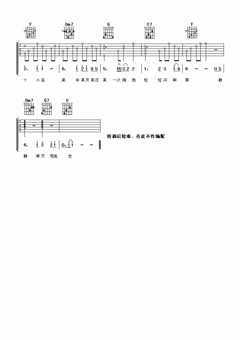 忘忧草吉他谱  周华健3